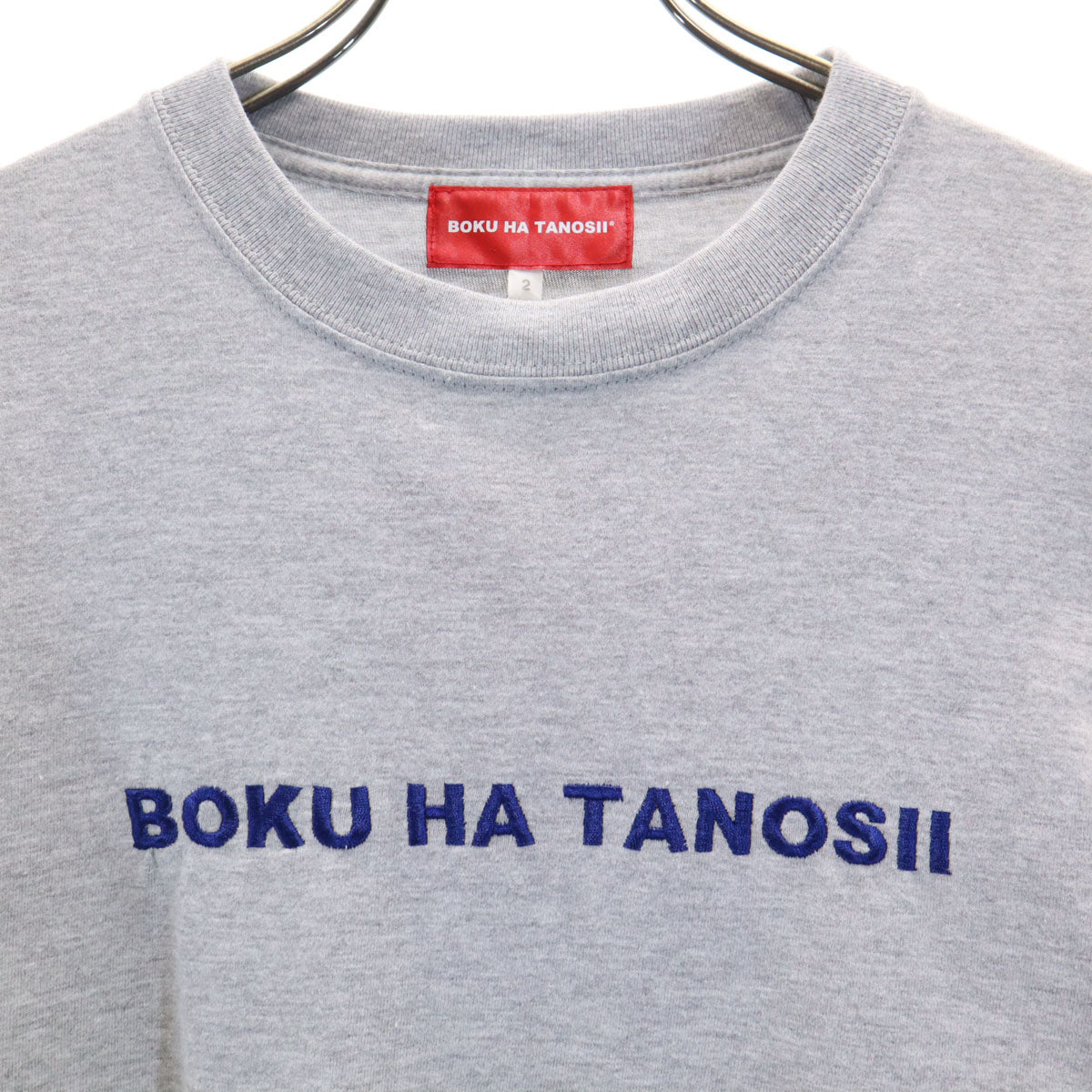 未使用 BOKU HA TANOSII ボクハタノシイ 長袖 Tシャツ 2 グレー メンズ