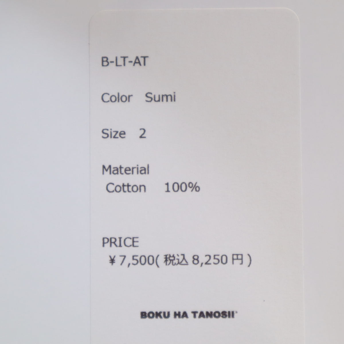 未使用 BOKU HA TANOSII ボクハタノシイ 長袖 Tシャツ 2 グレー メンズ