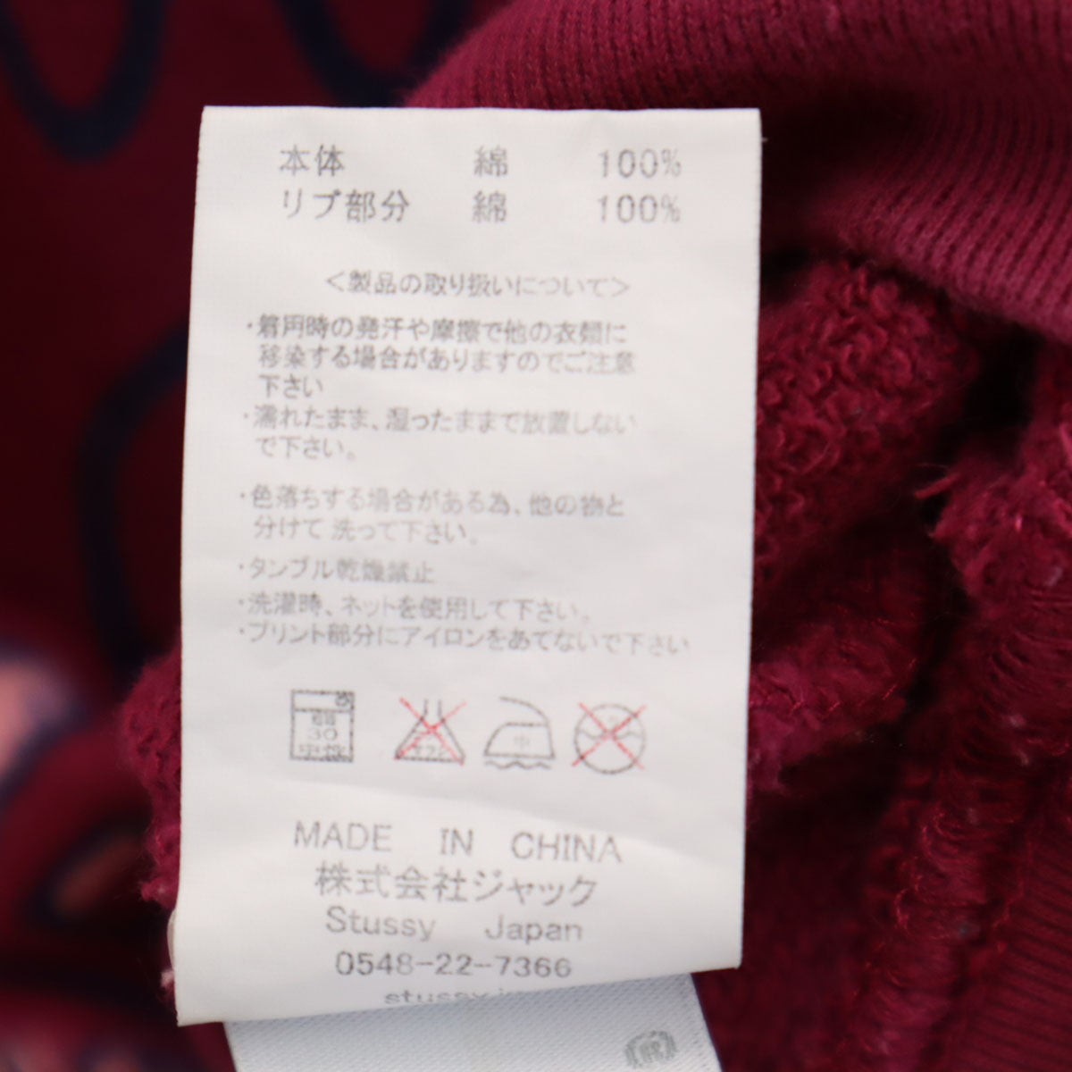 STUSSY ステューシー 長袖 スウェット トレーナー M ワインレッド メンズ