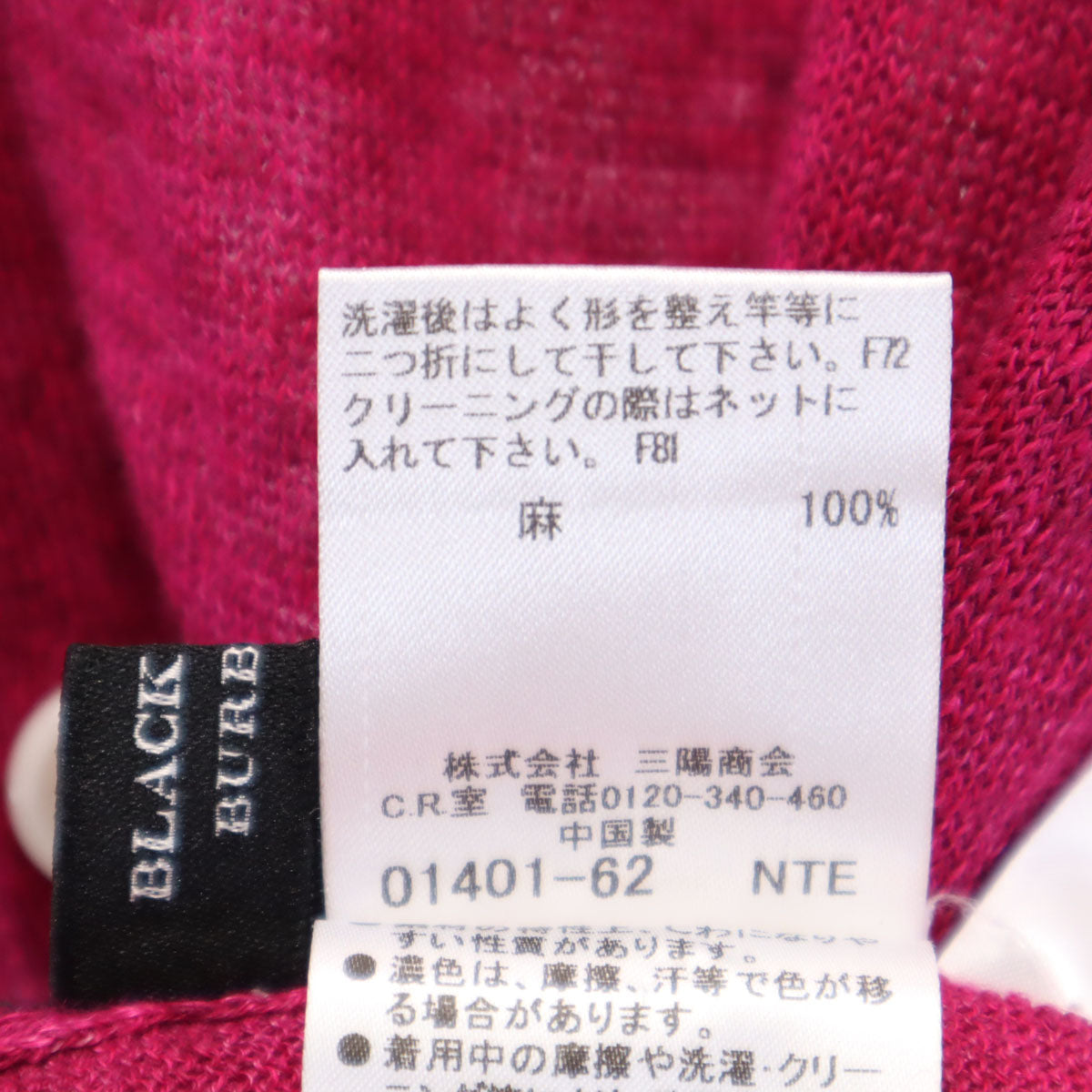 BURBERRY BLACK LABEL バーバリーブラックレーベル リネン 長袖 Vネック ニットカーディガン 2 マゼンタ 三陽商会 メンズ