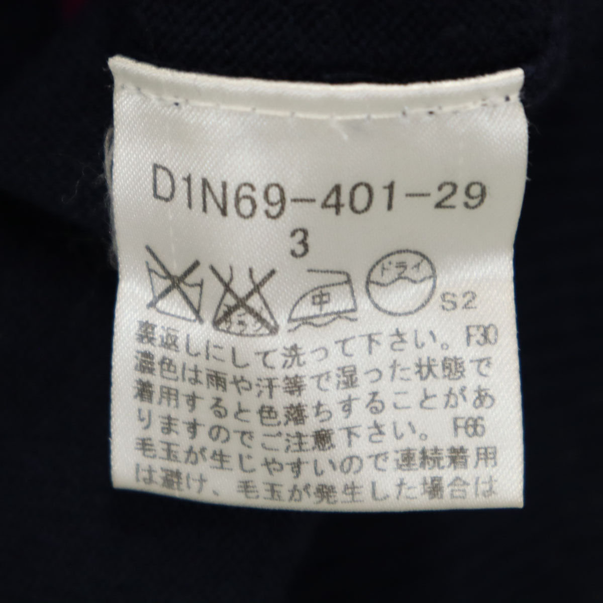 BURBERRY BLACK LABEL バーバリーブラックレーベル 長袖 ニットカーディガン 3 ネイビー 三陽商会 メンズ