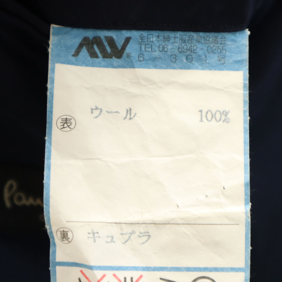 Paul Smith ポールスミス ストライプ ウール スーツジャケット LX ブラック系 メンズ