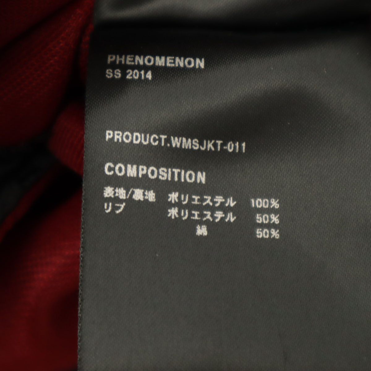 PHENOMENON フェノメノン ジップジャケット S レッド系 メンズ