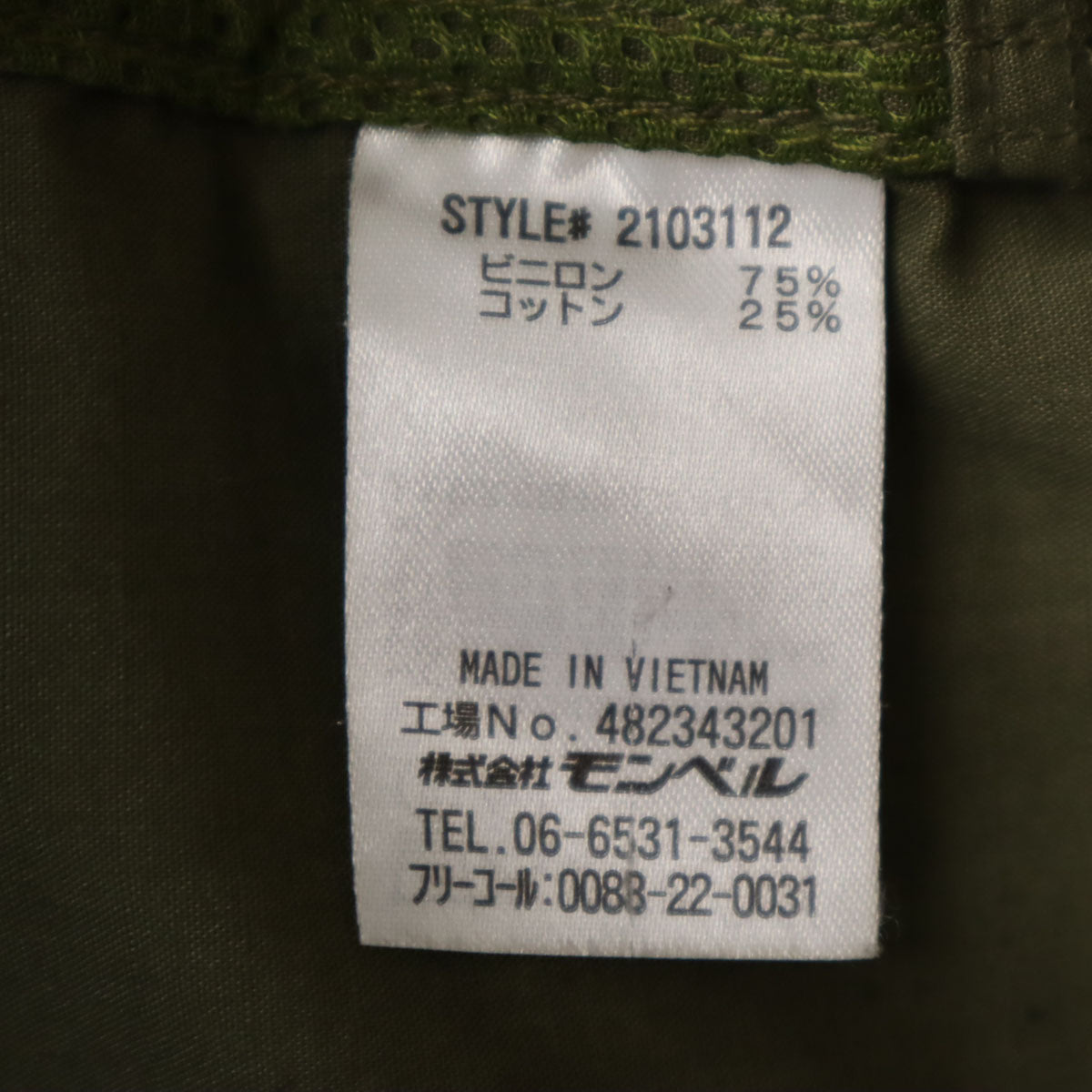 mont-bell モンベル フエゴ ジャケット L カーキ アウトドア フレアテクト レディース