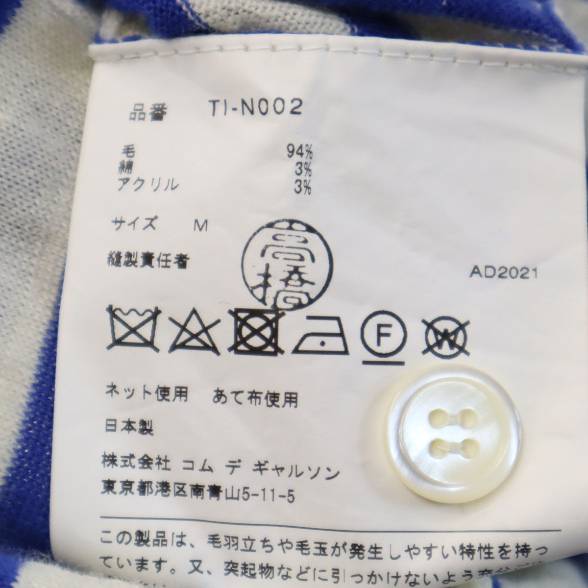 tao タオ 2021年 ボーダー柄 長袖 ニット M アイボリー コム デ ギャルソン レディース