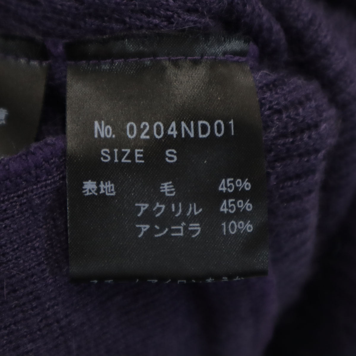 HYSTERIC GLAMOUR ヒステリックグラマー 未使用 日本製 アンゴラブレンド ボーダー柄 長袖 Vネック ニットカーディガン S パープル タグ付き メンズ