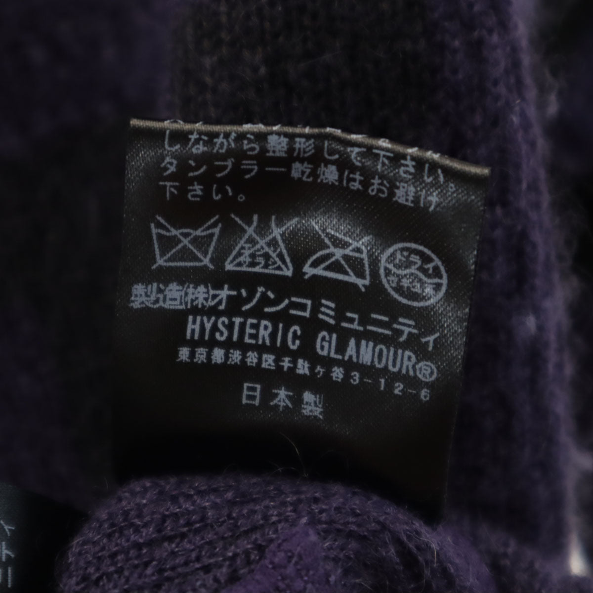 HYSTERIC GLAMOUR ヒステリックグラマー 未使用 日本製 アンゴラブレンド ボーダー柄 長袖 Vネック ニットカーディガン S パープル タグ付き メンズ