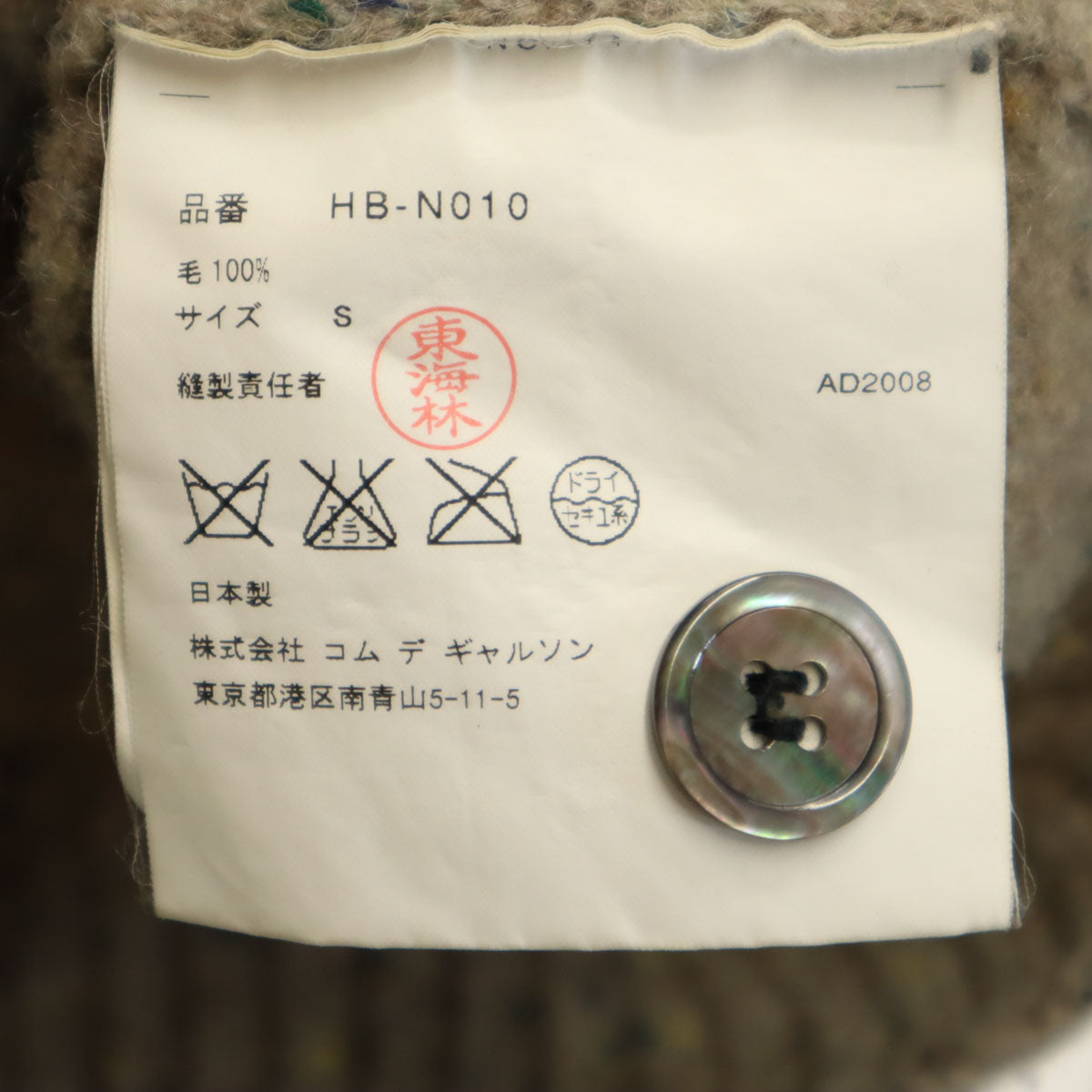 COMME des GARCONS HOMME コムデギャルソンオム 2008年 日本製 ネップ ウール 長袖 Vネック ニットカーディガン S グレー メンズ