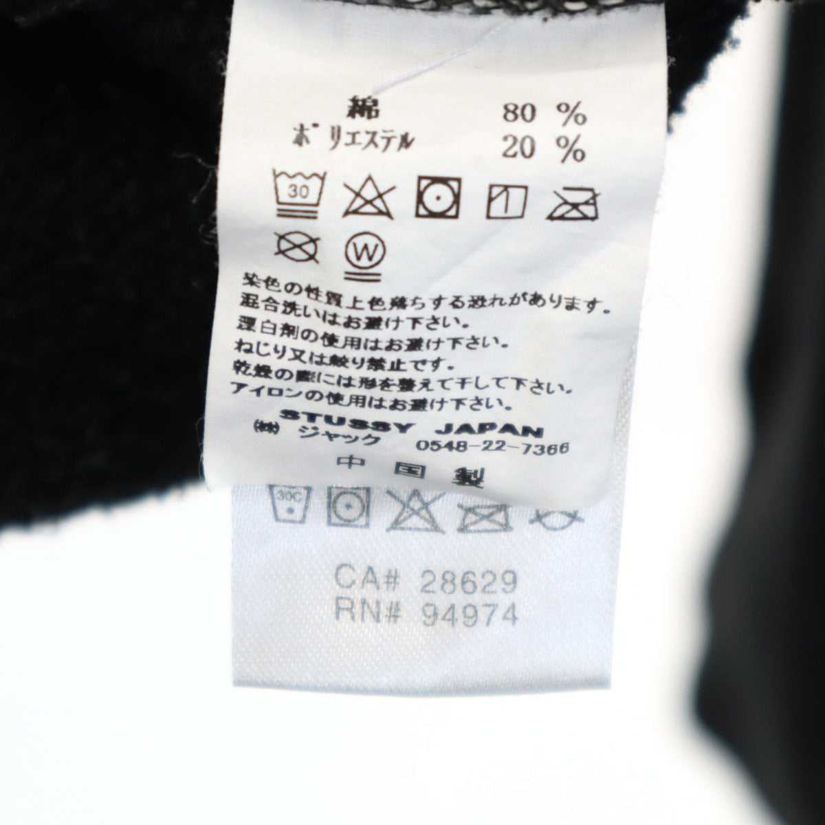 STUSSY ステューシー バックロゴ 長袖 スウェットパーカー S ブラック 裏起毛 メンズ