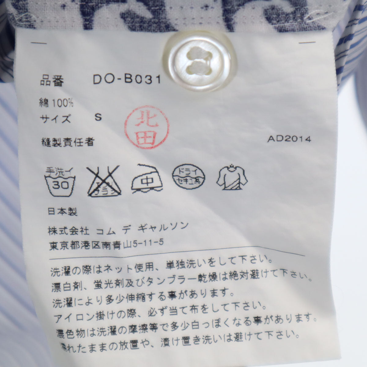 COMME des GARCONS HOMME DEUX コムデギャルソンオムドゥ 2014年 日本製 ストライプ柄 クジラ 長袖 コットンシャツ S ホワイト メンズ