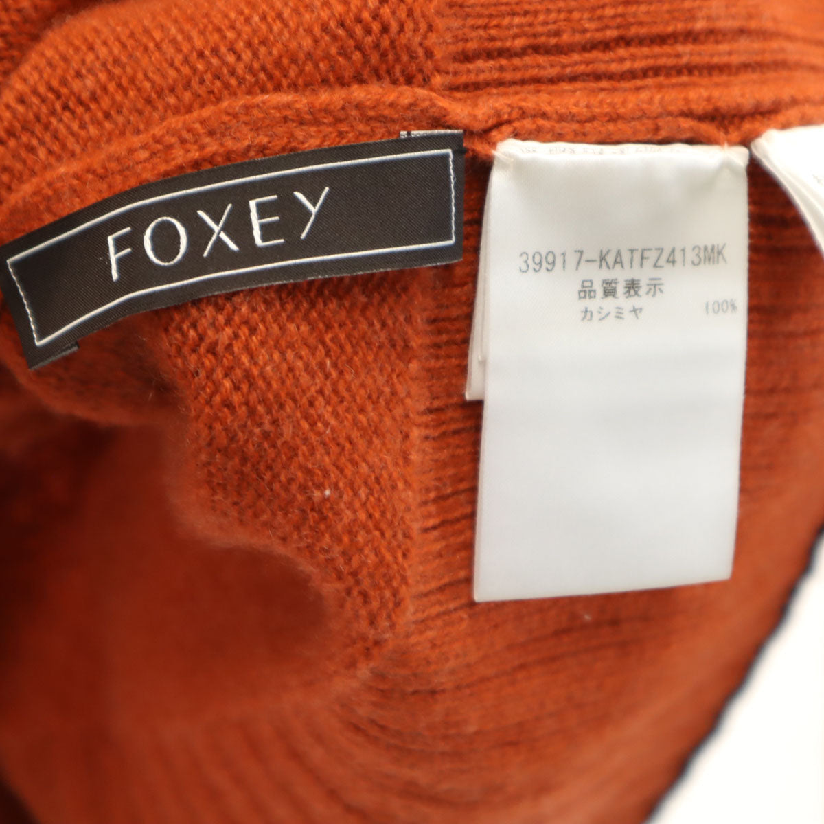 FOXEY フォクシー 日本製 カシミヤ100% 長袖 セーター オレンジブラウン ニット レディース