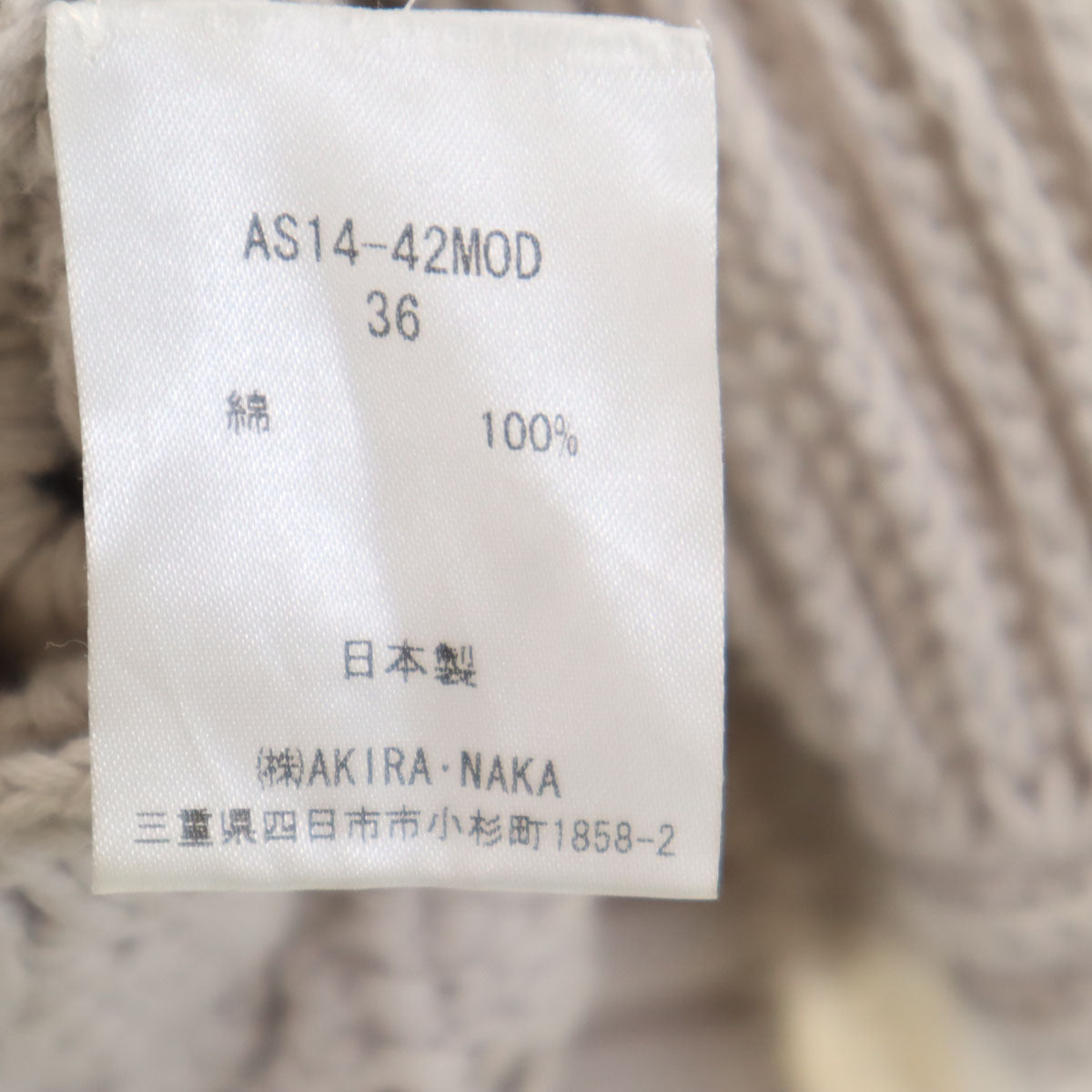 AKIRANAKA アキラナカ 日本製 長袖 ハンド ニット 36 グレー セーター レディース