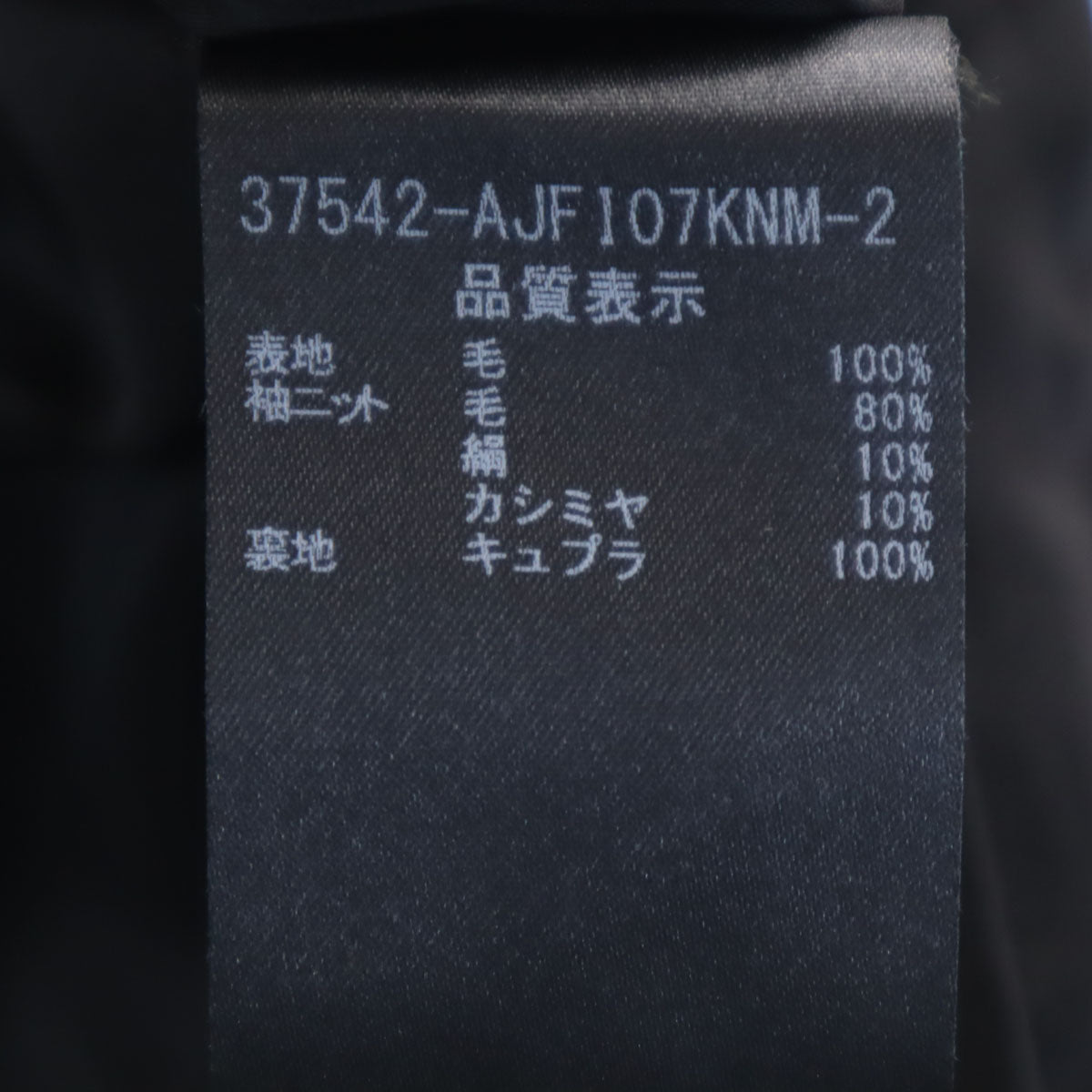 FOXEY フォクシー 日本製 リブニット切替 ウールジャケット 42 ブラック レディース