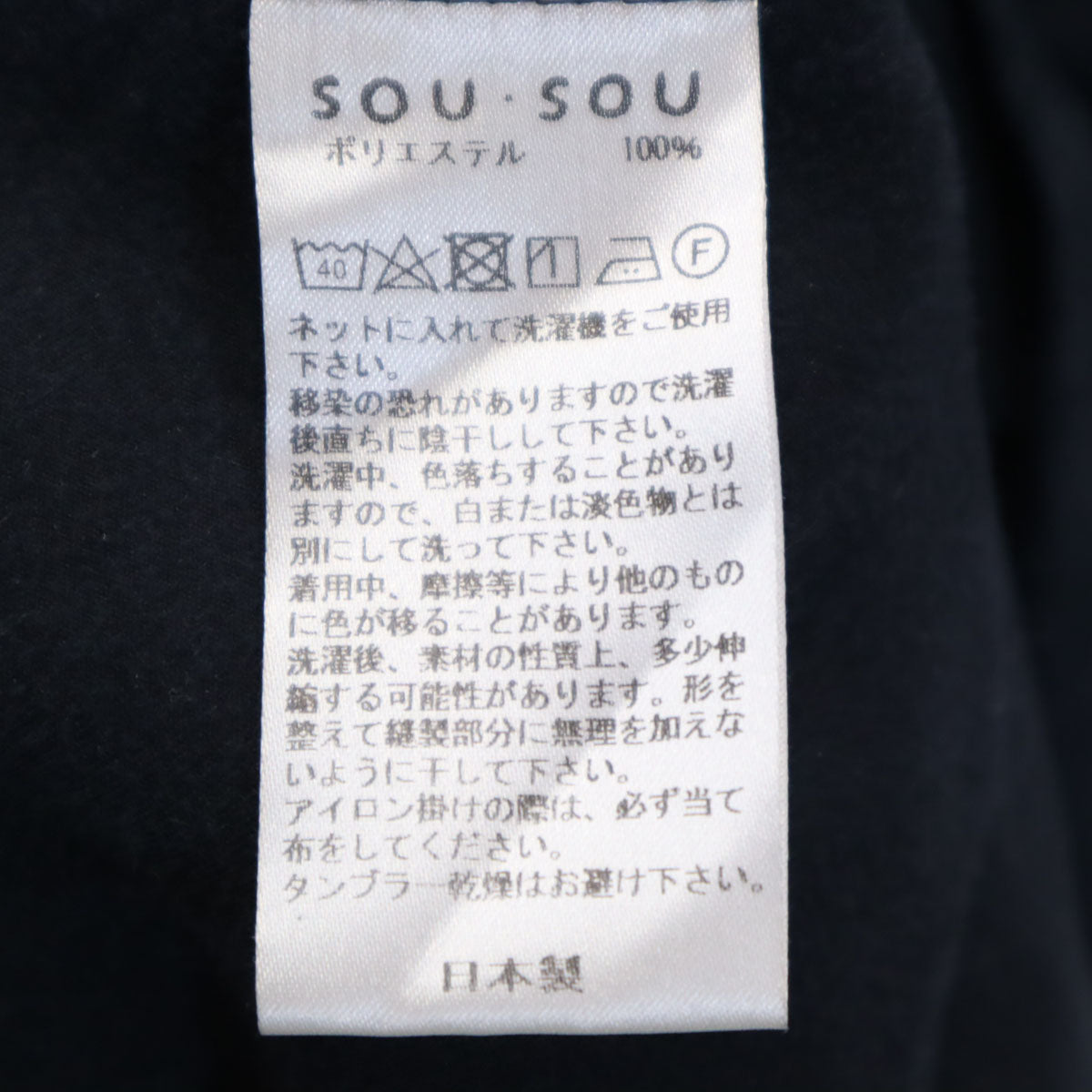 SOU・SOU ソウソウ 風靡 日本製 長袖 シャツ M ネイビー系 メンズ