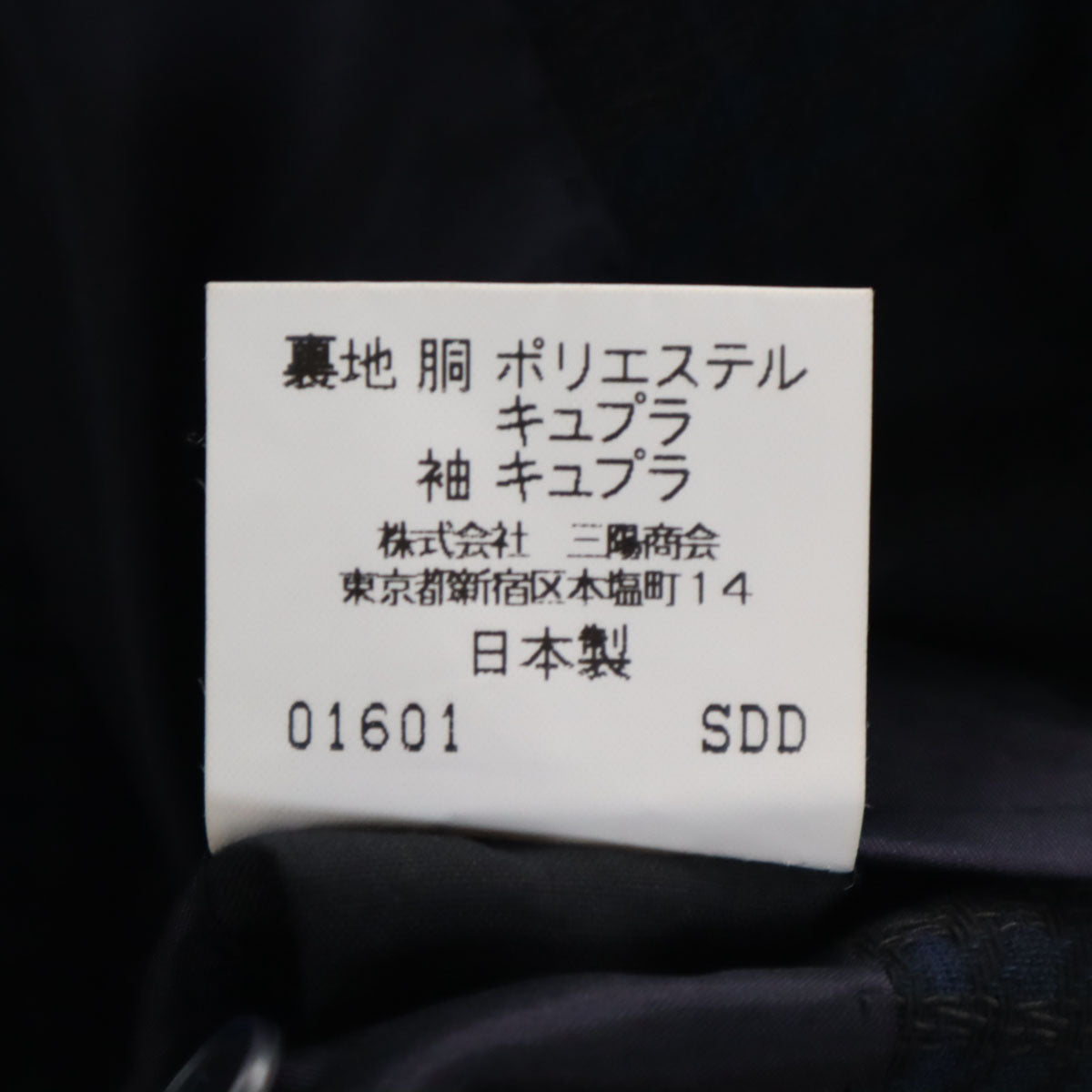 BURBERRY LONDON バーバリーロンドン 日本製 テーラードジャケット A4 ネイビー 三陽商会 メンズ