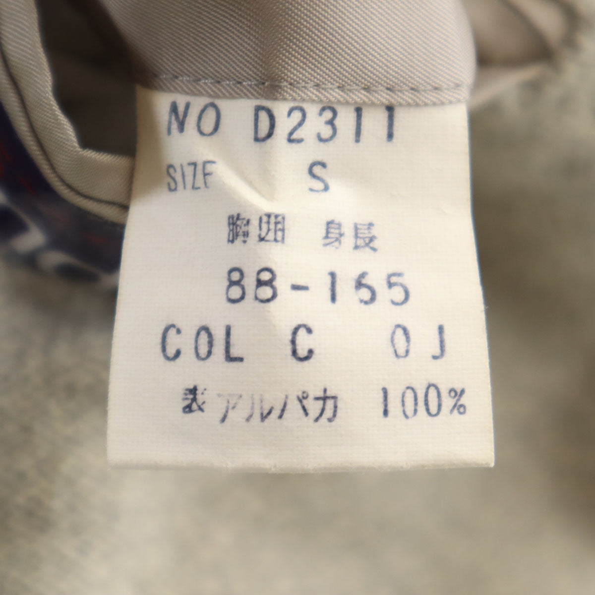 Christian Dior クリスチャンディオール 90s アルパカ オールド テーラードジャケット S グレージュ メンズ