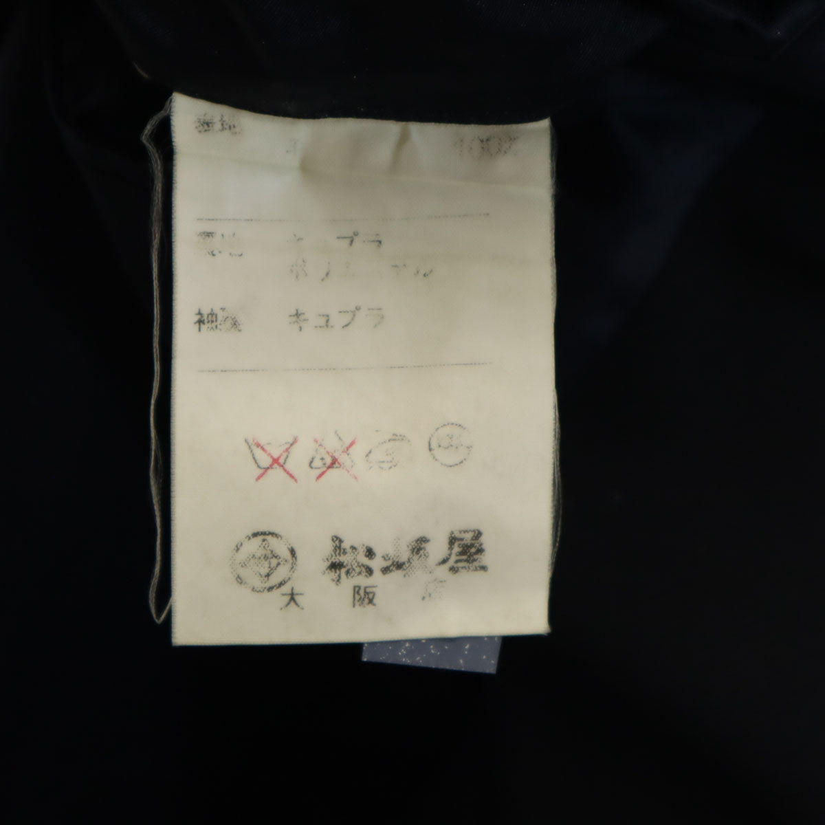 GIVENCHY ジバンシィ 90s オールド ダブル テーラードジャケット 濃紺 メンズ