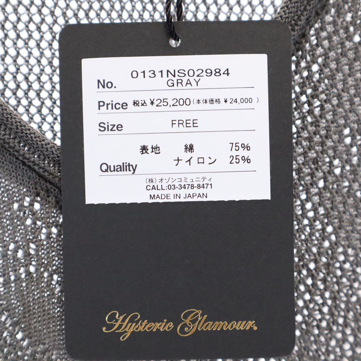 未使用 HYSTERIC GLAMOUR ヒステリックグラマー 日本製 長袖 猫 メッシュ編み チュニック FREE グレー タグ付き ニット レディース