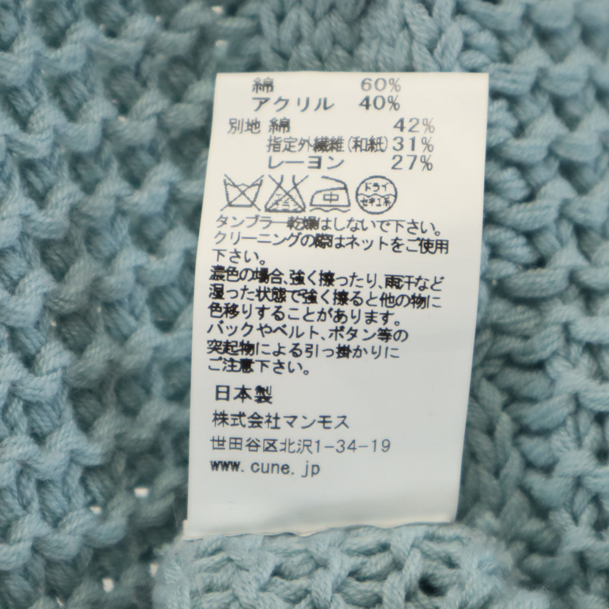 CUNE キューン 日本製 コットンブレンド 長袖 ケーブル セーター 2 ブルー ニット メンズ