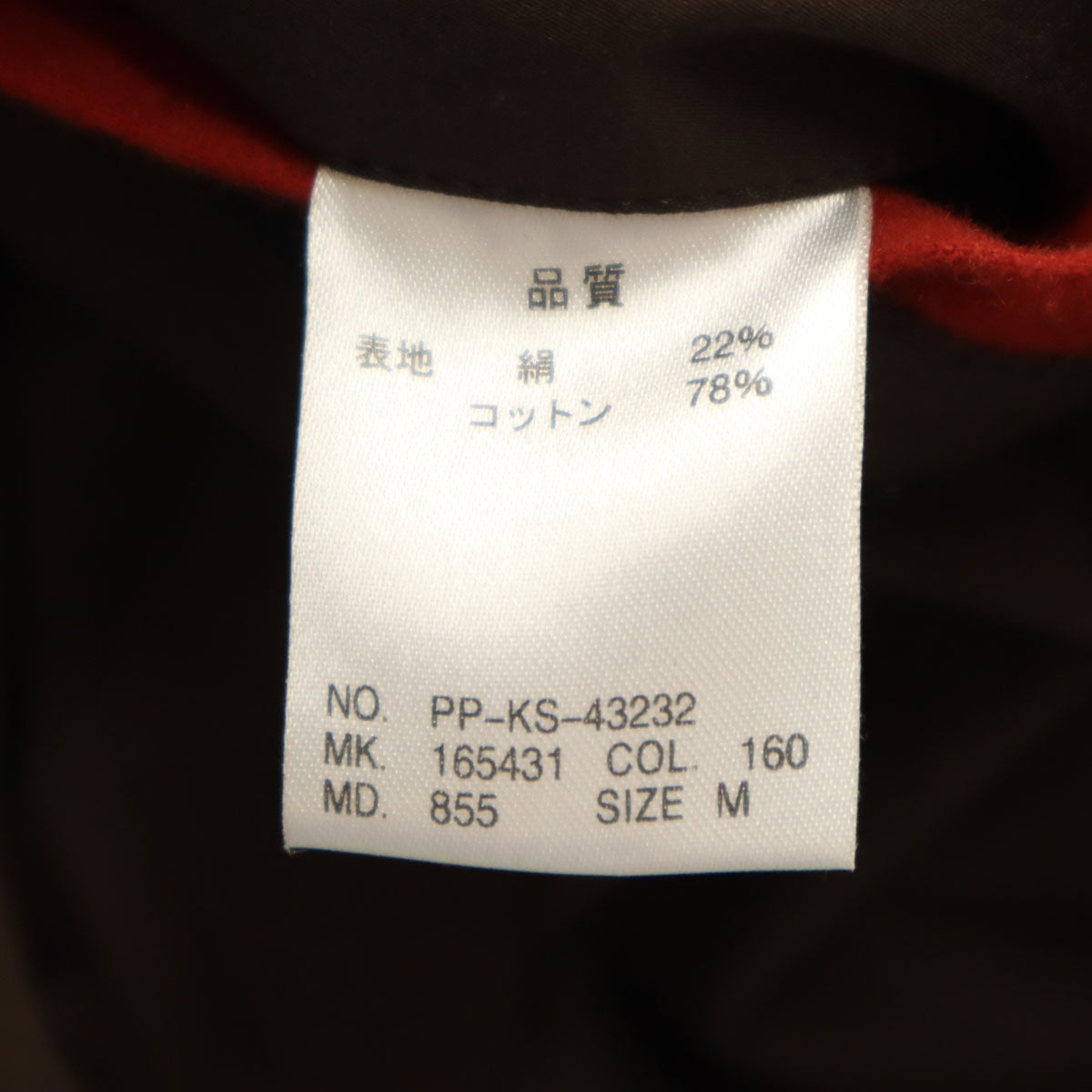 Paul Smith ポールスミス コットンジャケット M ダークブラウン メンズ