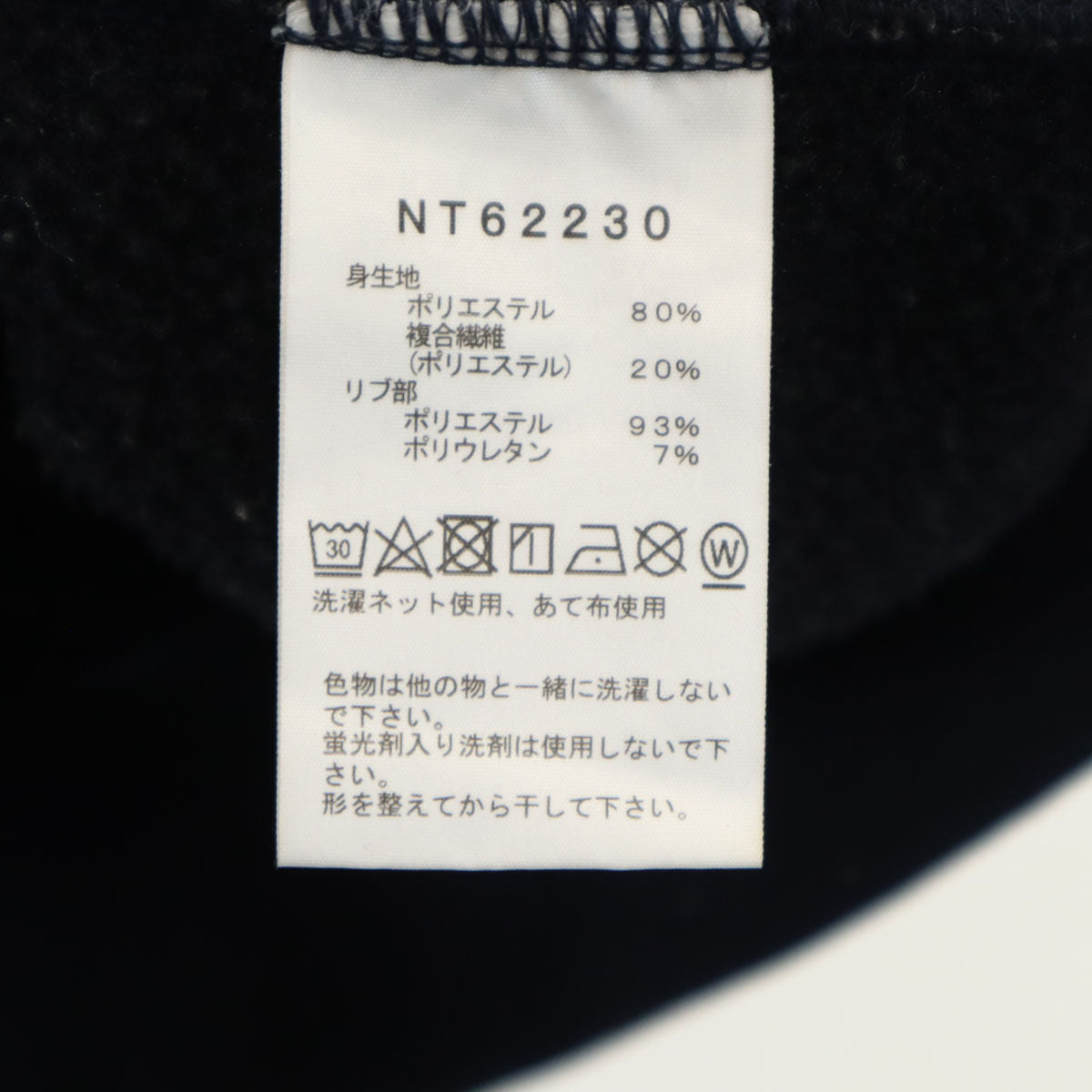 THE NORTH FACE ザノースフェイス スウェットパーカー M ネイビー アウトドア NT62230 メンズ