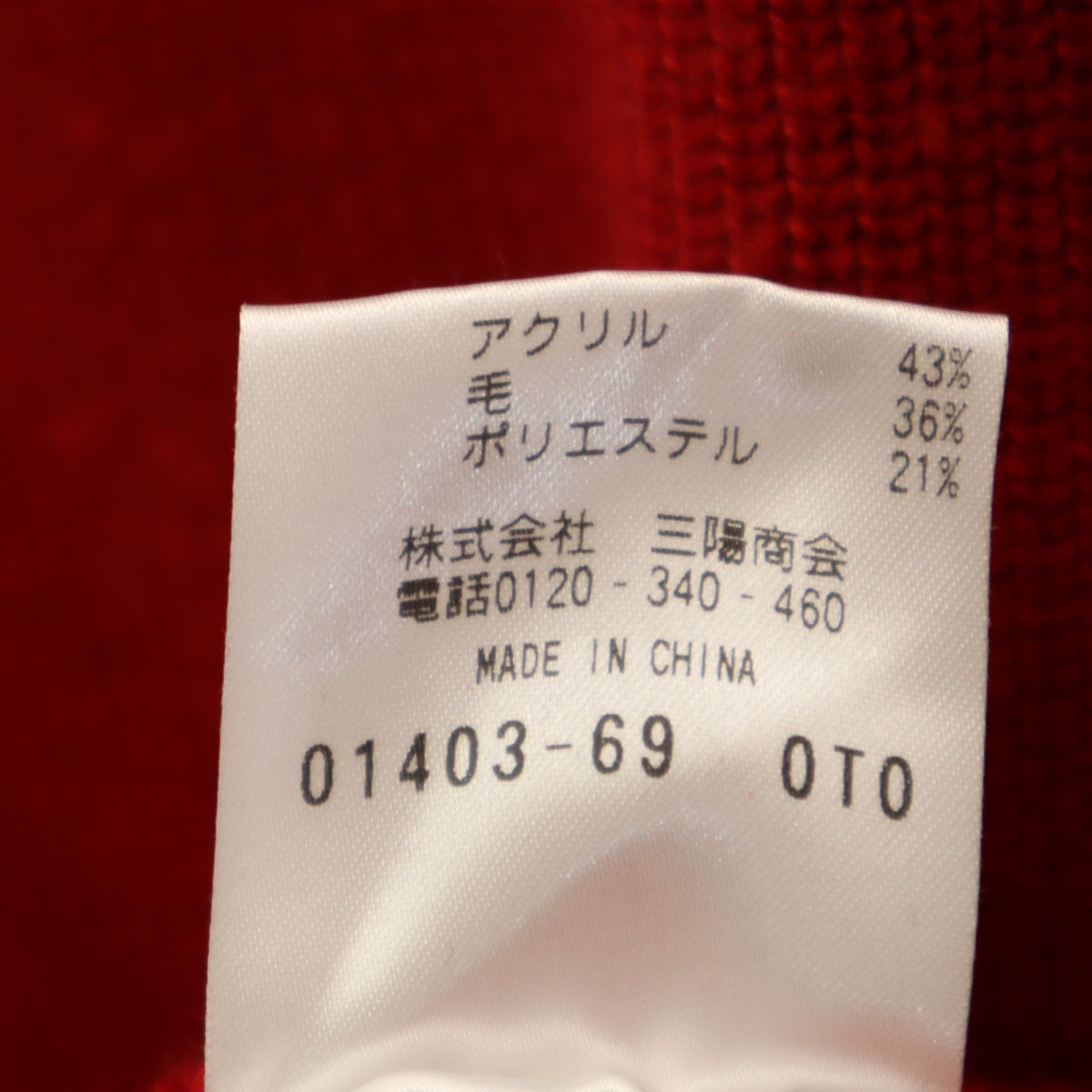 MACKINTOSH PHILOSOPHY マッキントッシュフィロソフィー ウールブレンド 長袖 セーター 38 レッド 三陽商会 ニット レディース