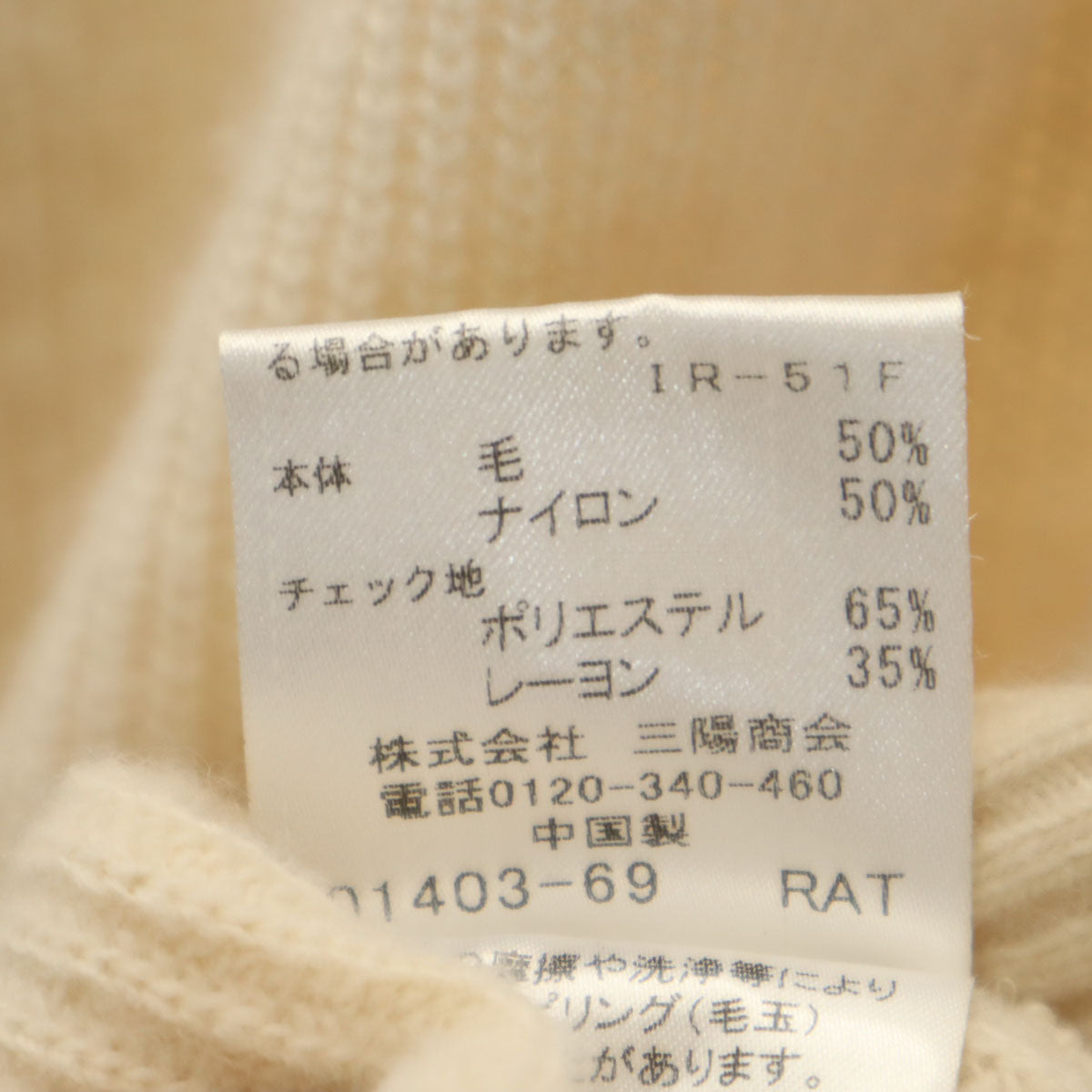 BLUE LABEL ブルーレーベル ウールブレンド 長袖 バックレースアップ セーター 38 アイボリー ニット 三陽商会 レディース