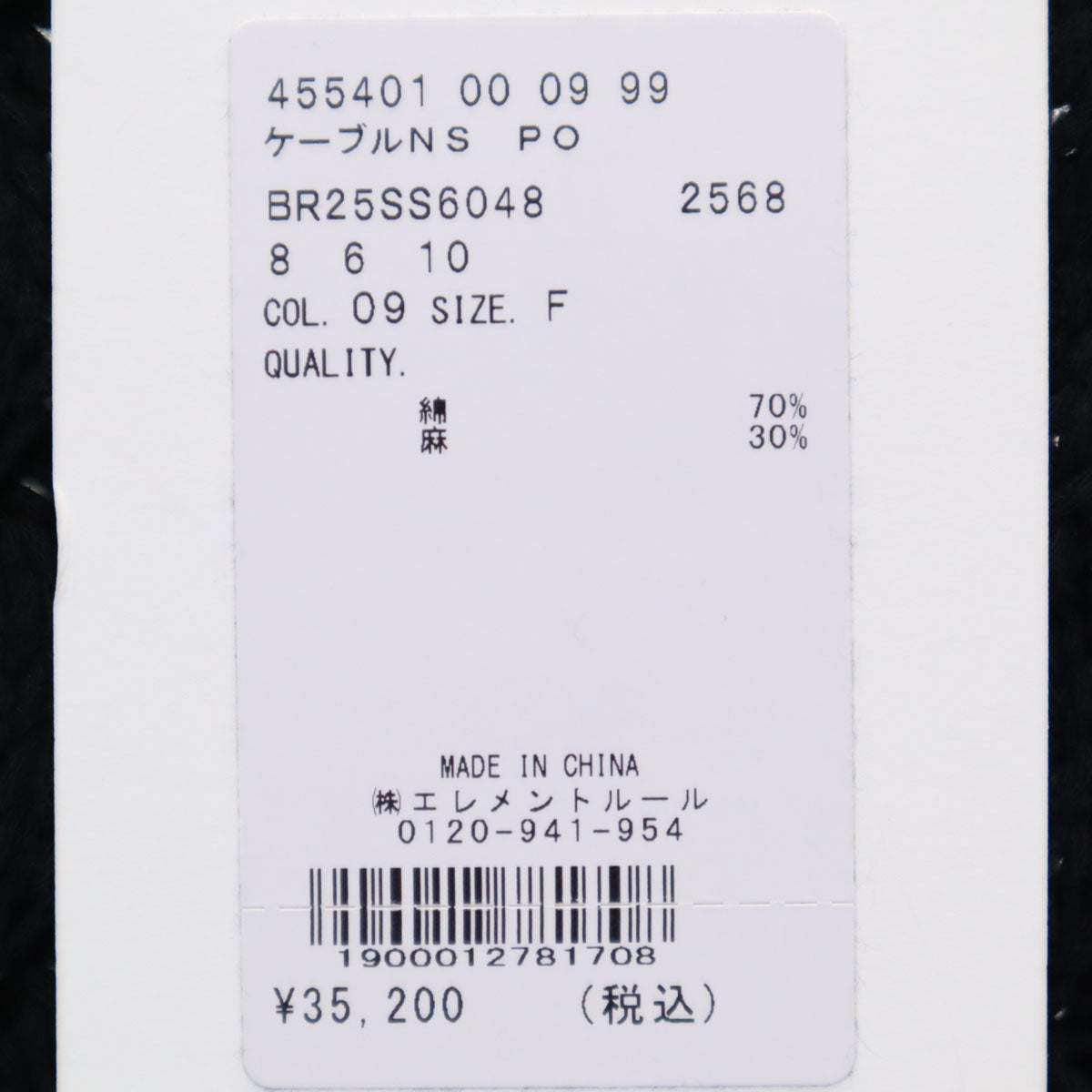 未使用 BRILL ブリル ケーブル編み ベスト F ブラック系 ニット メンズ