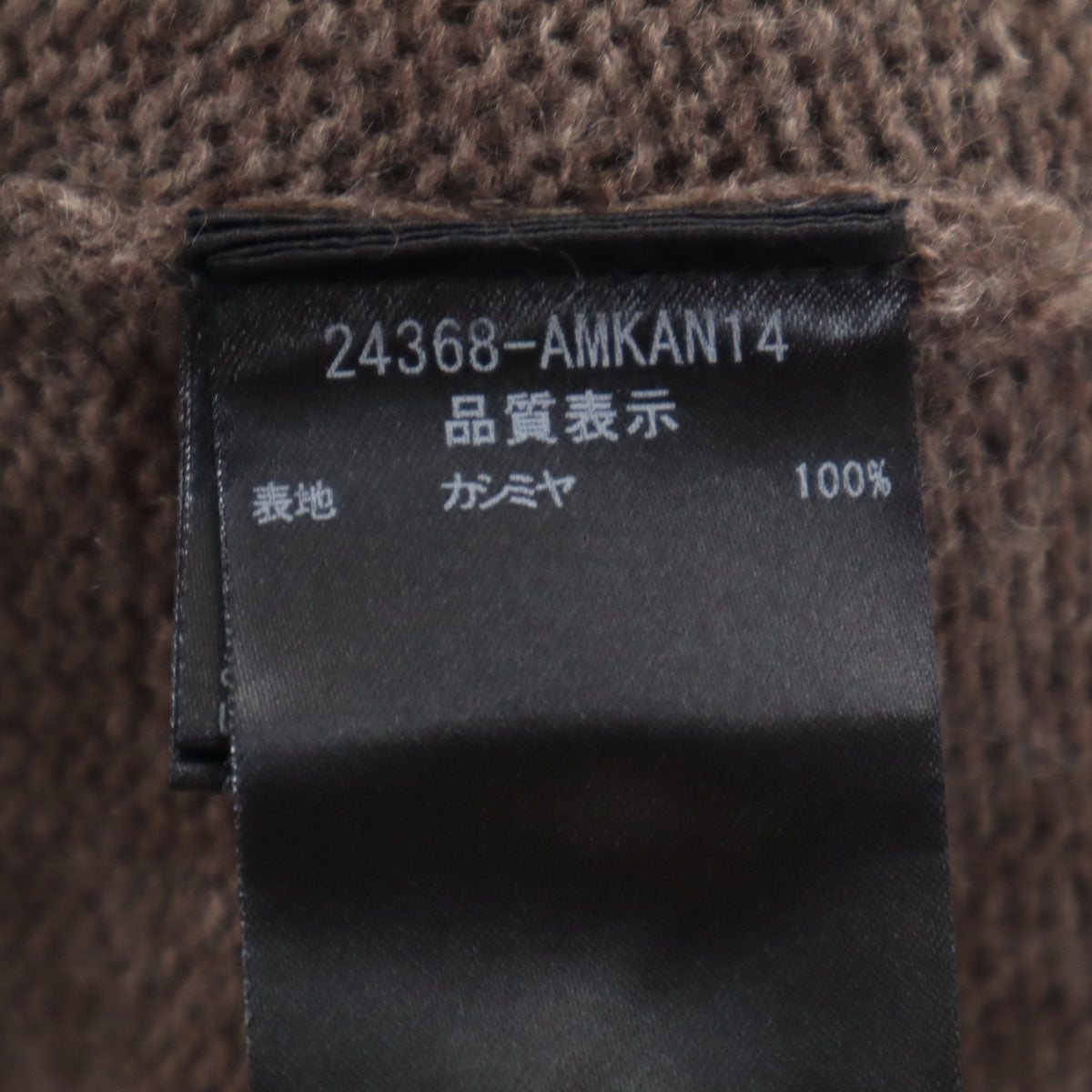 FOXEY フォクシー 日本製 カシミア100% 7分袖 ニットカーディガン 38 ブラウン系 レディース