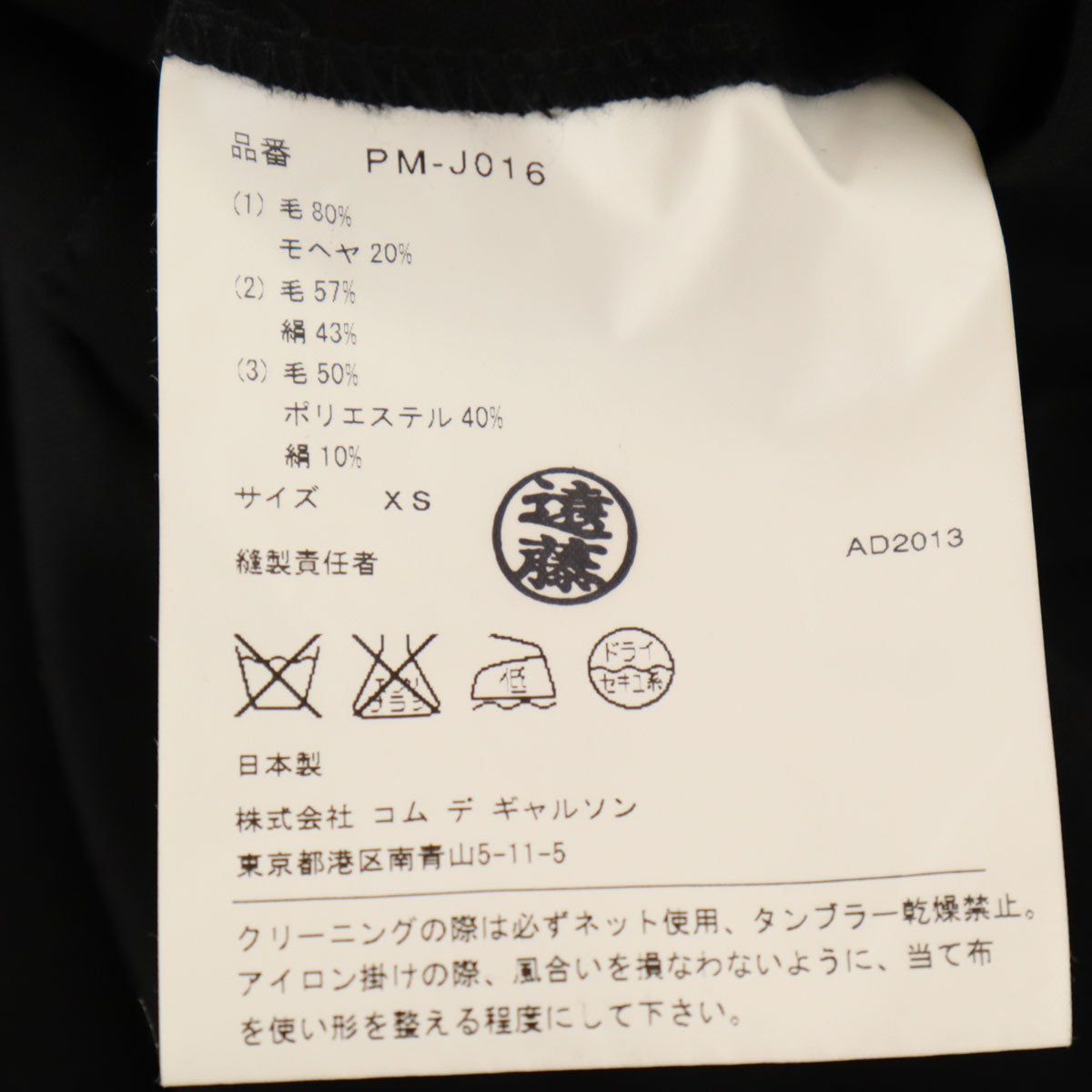 COMME des GARCONS HOMME PLUS コムデギャルソンオムプラス 2013年 3枚レイヤード テーラードジャケット XS ブラック メンズ