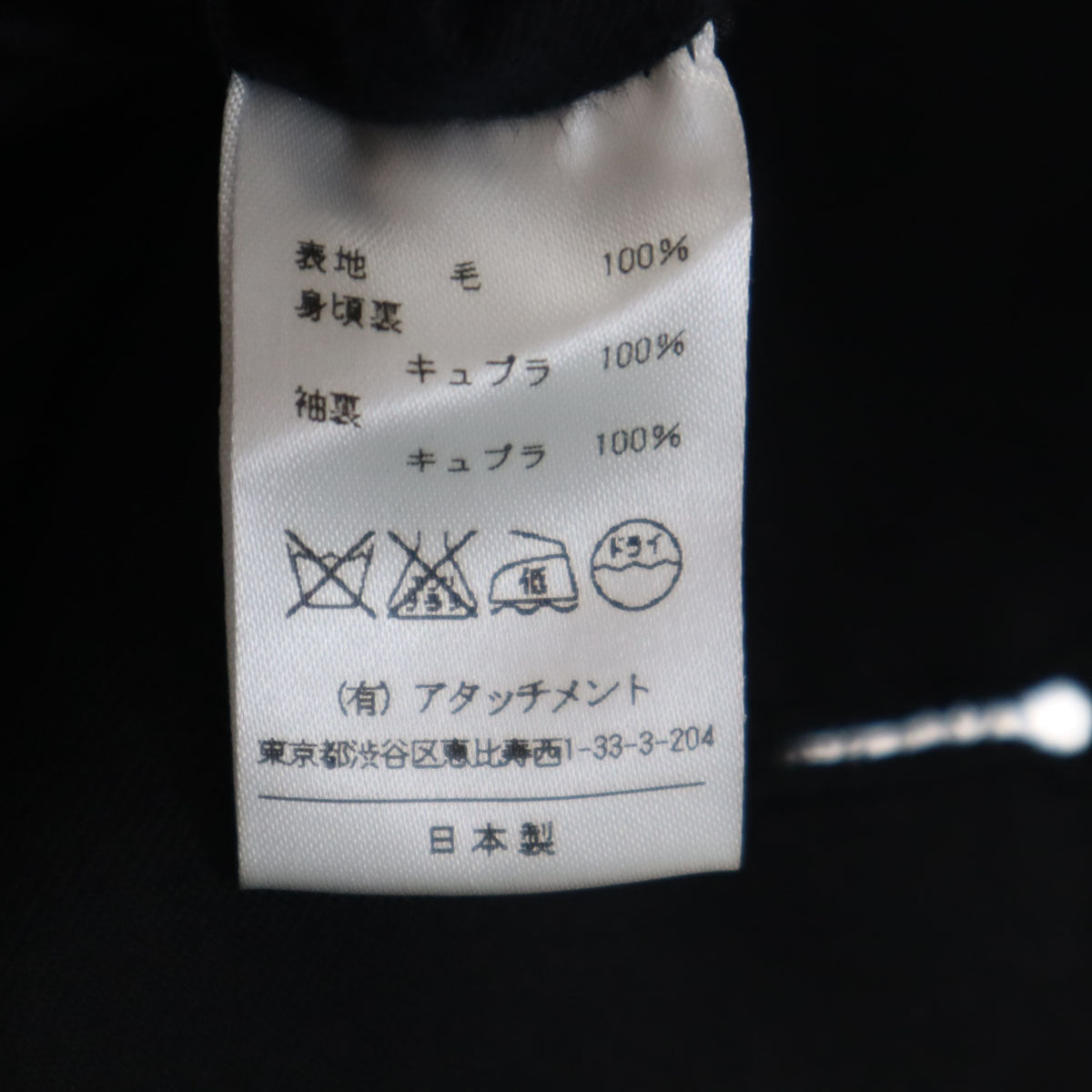 ATTACHMENT アタッチメント 日本製 ウール テーラードジャケット 1 ブラック メンズ