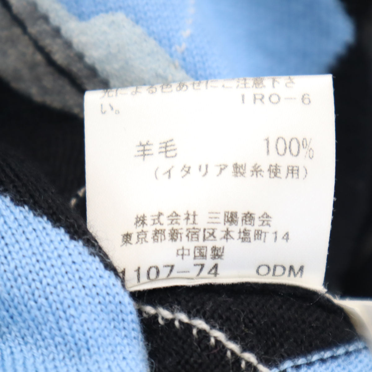 BURBERRY BLACK LABEL バーバリーブラックレーベル アーガイル柄 長袖 セーター 2 水色 三陽商会 ニット メンズ