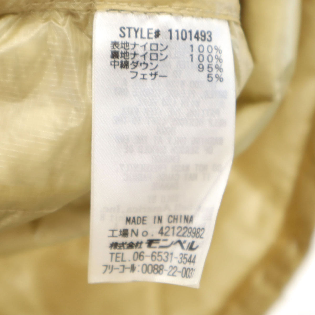 mont-bell モンベル プラズマ1000 ダウンジャケット M ベージュ 収納袋付き アウトドア 1101493 メンズ