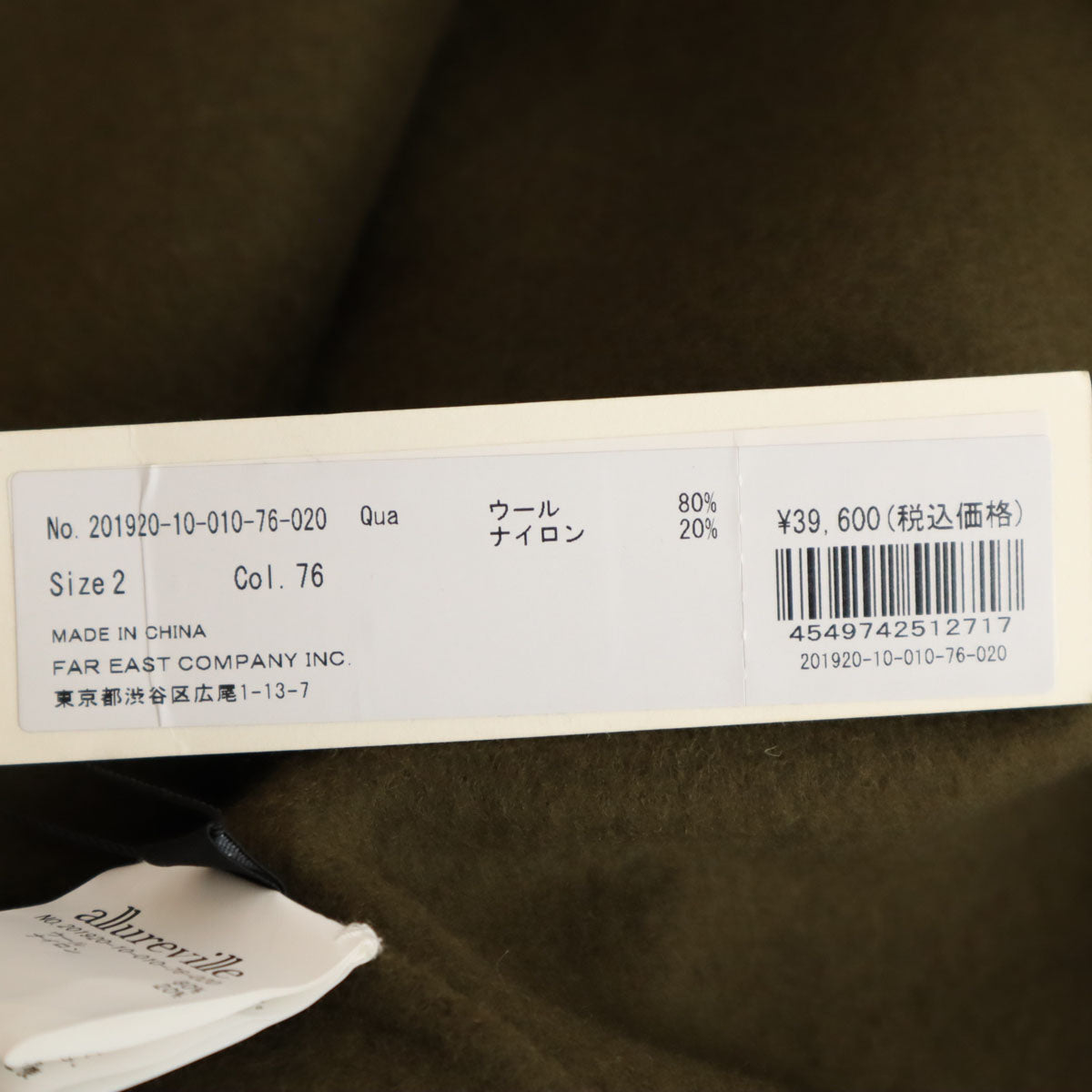 未使用 allureville アルアバイル ショート丈 ウールジャケット 2 カーキ レディース