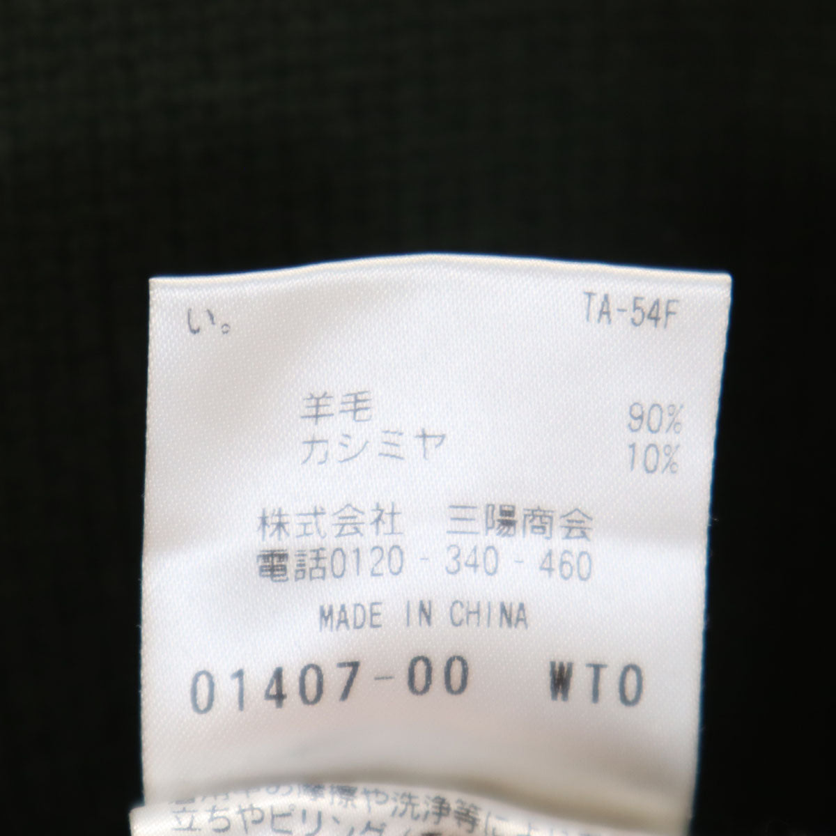 MACKINTOSH PHILOSOPHY マッキントッシュフィロソフィー 長袖 ニット 38 グリーン系 レディース