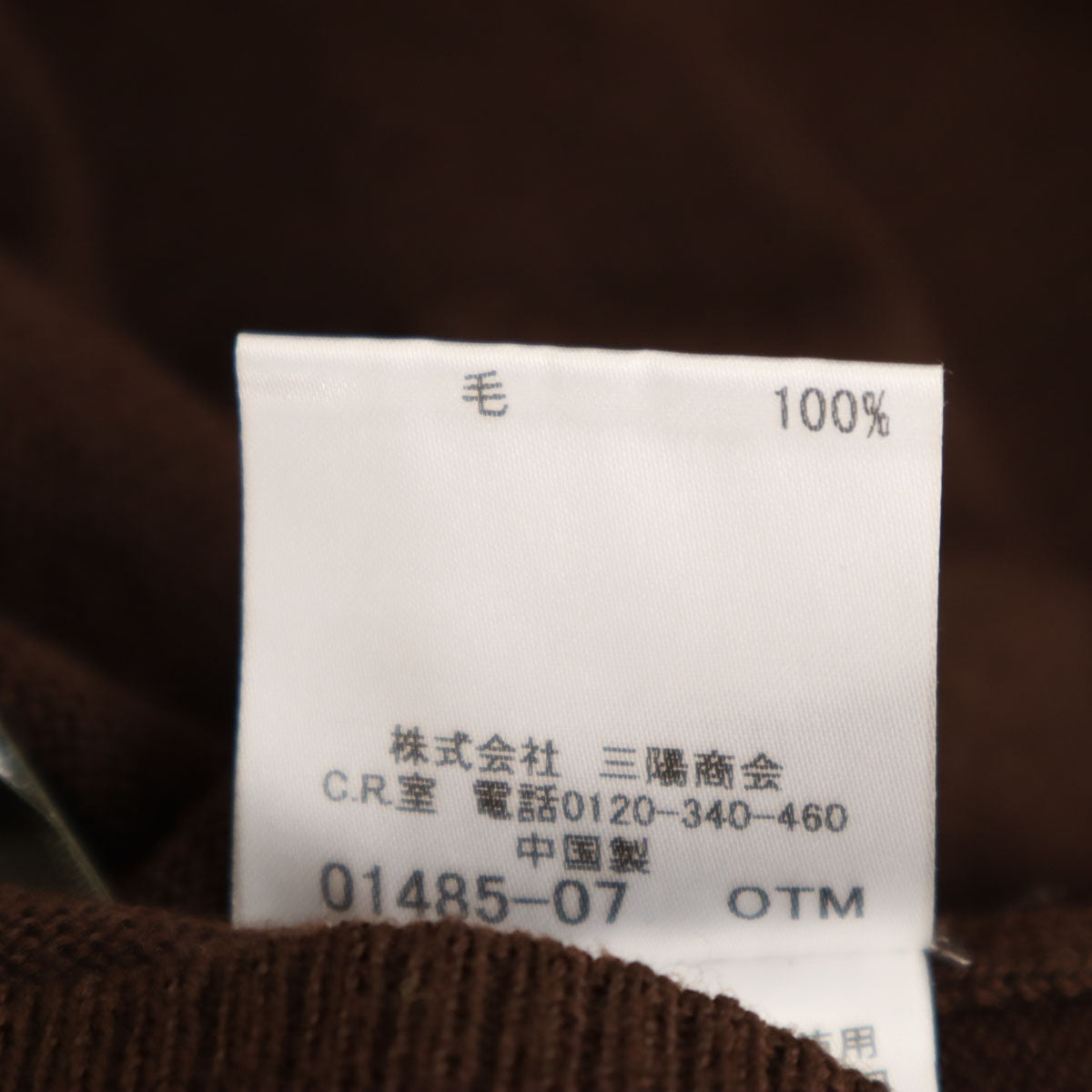 Mackintosh マッキントッシュ 長袖 セーター 38 ブラウン ニット レディース