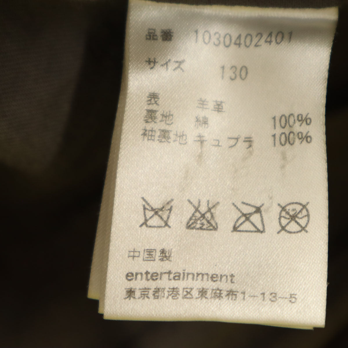 beautiful people ビューティフルピープル レザージャケット 130 ブラウン キッズ