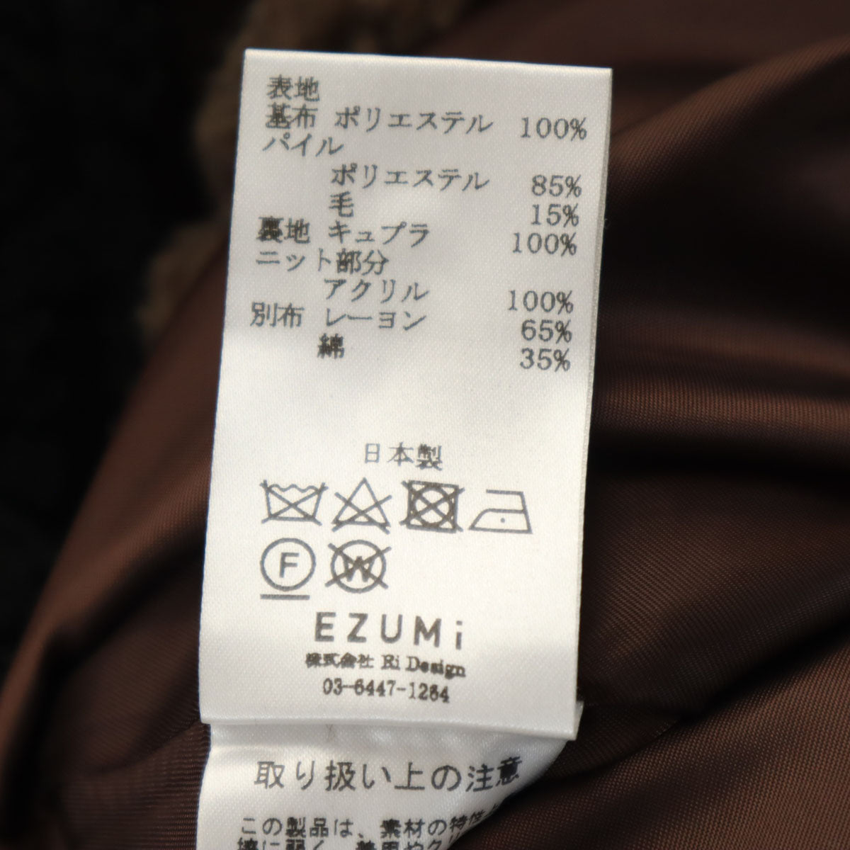 未使用 EZUMi エズミ ニットスリーブ ボアコート M ブラウン レディース