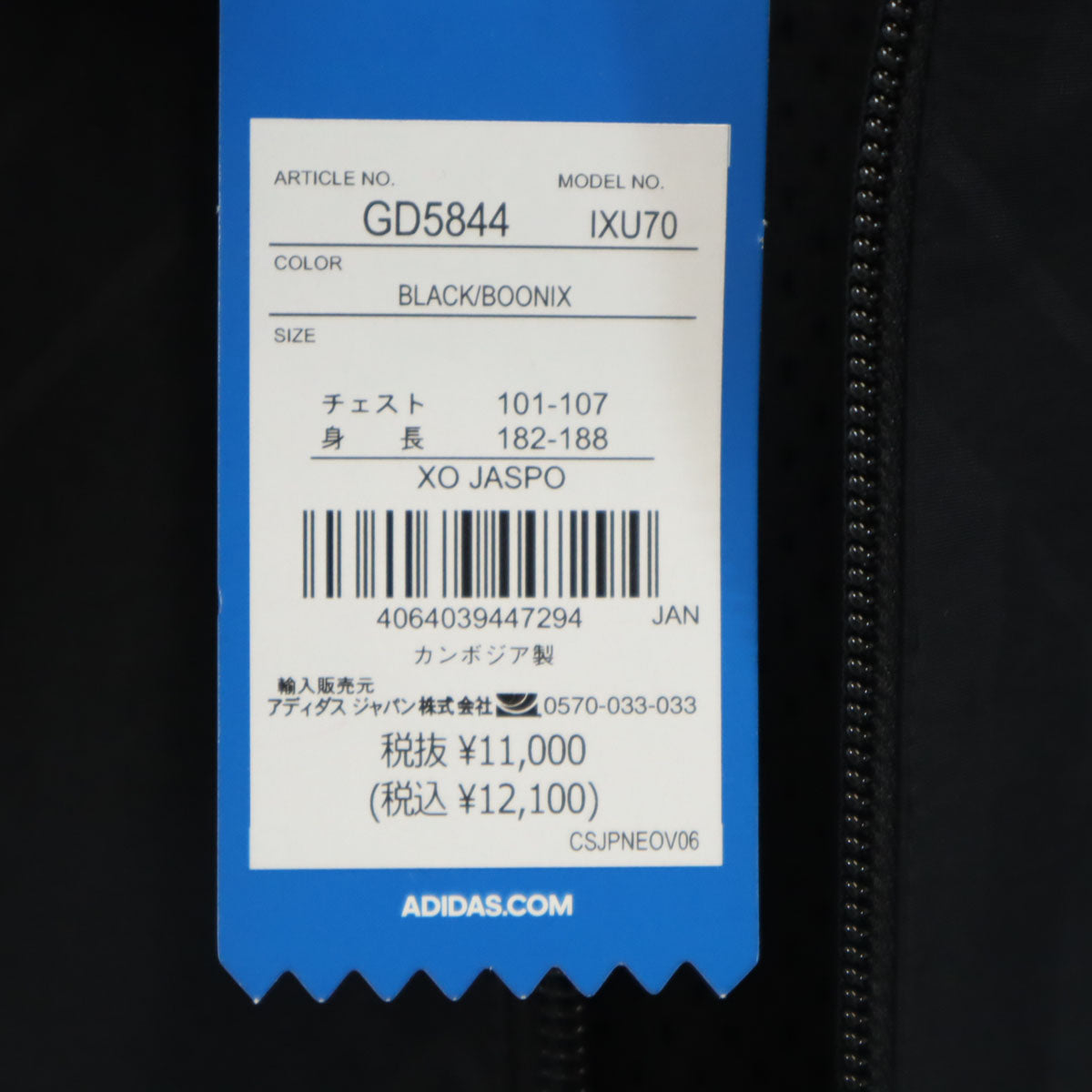 未使用 adidas Originals アディダスオリジナルス トレフォイルロゴ ウインドブレーカー XO ブラック 裏メッシュ ビッグサイズ メンズ