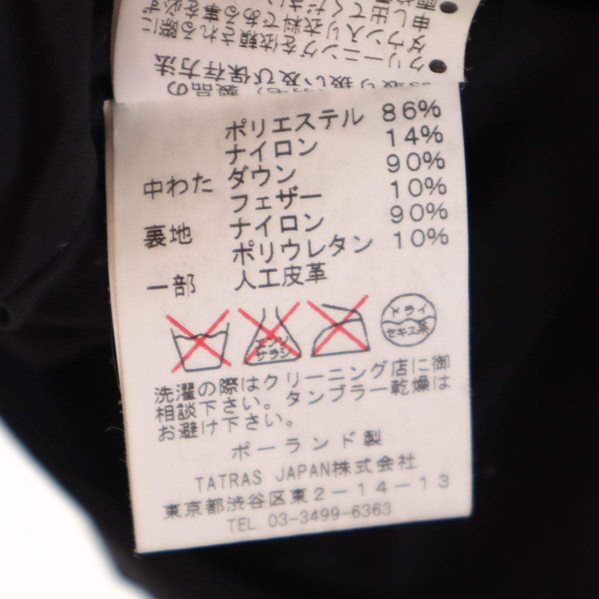 TATRAS タトラス ダウンジャケット S ブラック メンズ