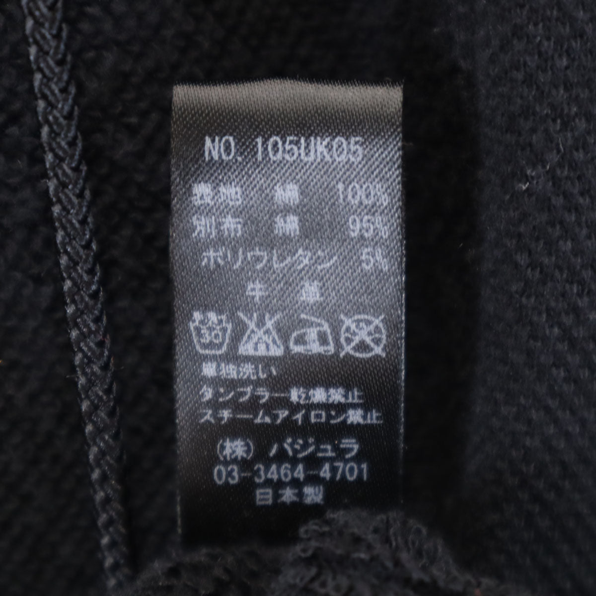 bajra バジュラ 日本製 パイル ジップジャケット 2 ブラック メンズ