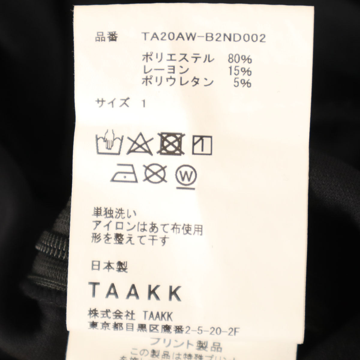 未使用 TAAKK ターク 日本製 長袖 スウェット 1 ブラック トレーナー メンズ