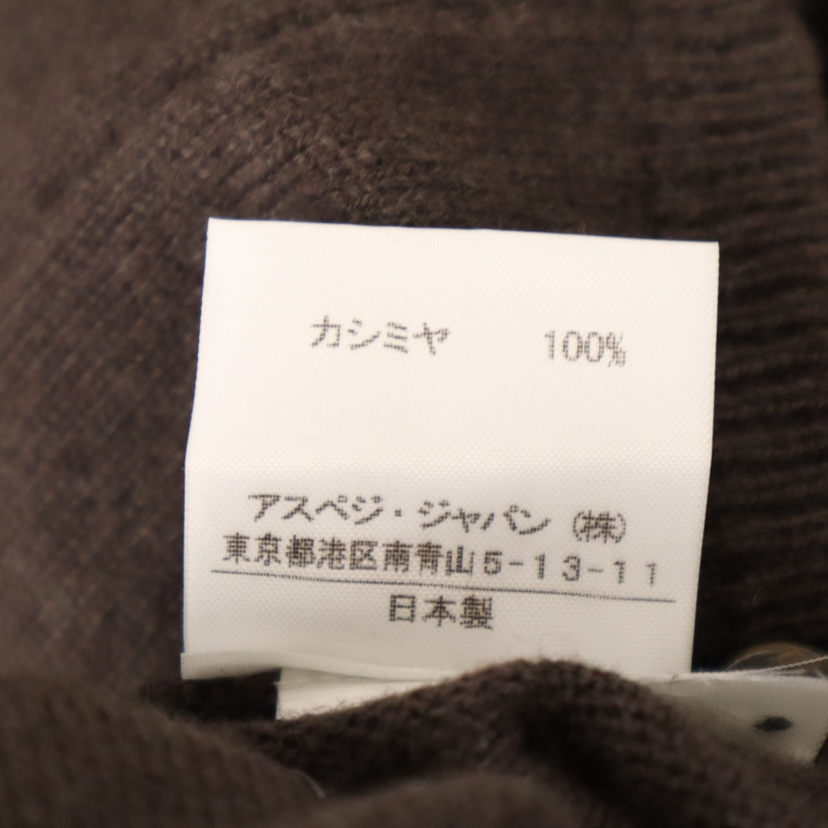美品 ASPESI アスペジ 日本製 カシミヤ100% 長袖 ニットカーディガン 40 ブラウン アンサンブル セット レディース