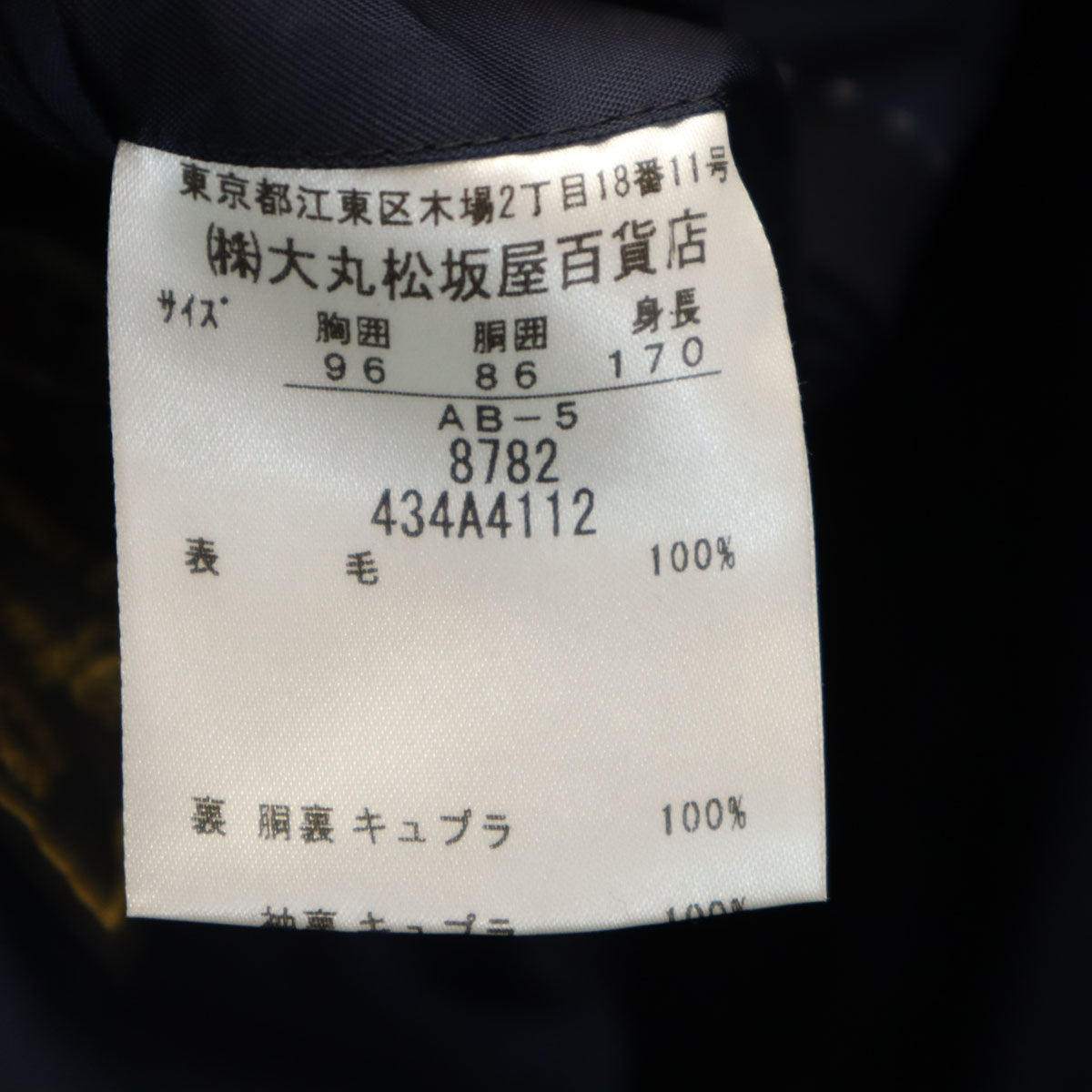 TROJAN トロージャン 日本製 ロロピアーナ生地 スーツ 上下 セットアップ AB5 ネイビー オールシーズン メンズ