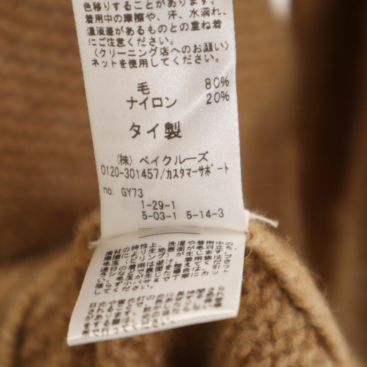 relume JOURNAL STANDARD レリューム ジャーナルスタンダード 長袖 セーター M ベージュ ニット メンズ