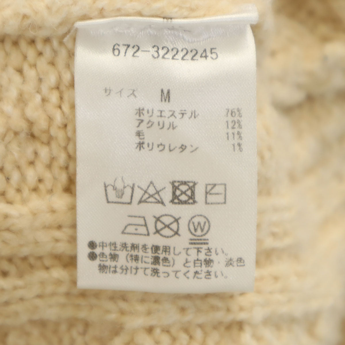 nano universe ナノユニバース 長袖 タートルネック セーター M 生成り ケーブルニット メンズ