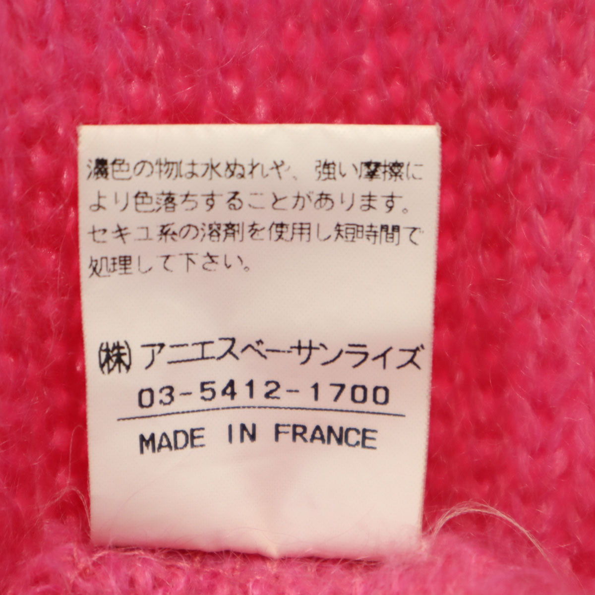 agnes b. アニエスベー フランス製 ウールブレンド 長袖 ニット 3 ピンク セーター レディース