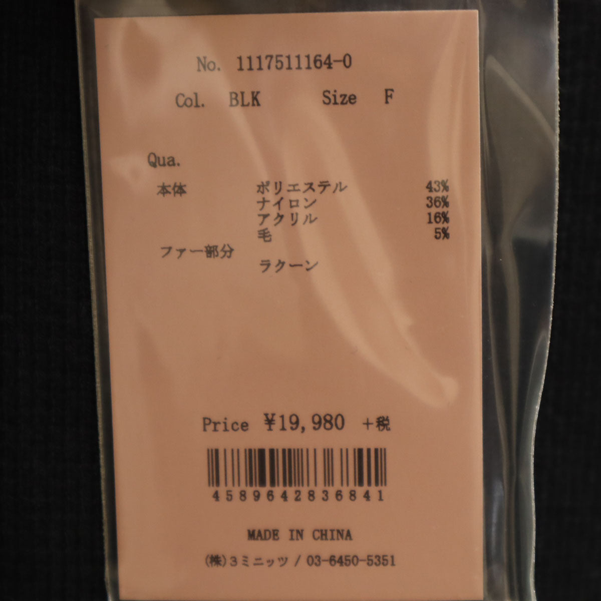 未使用 eimy istoire エイミーイストワール 長袖 スリーブファー セーター F ブラック ニット レディース