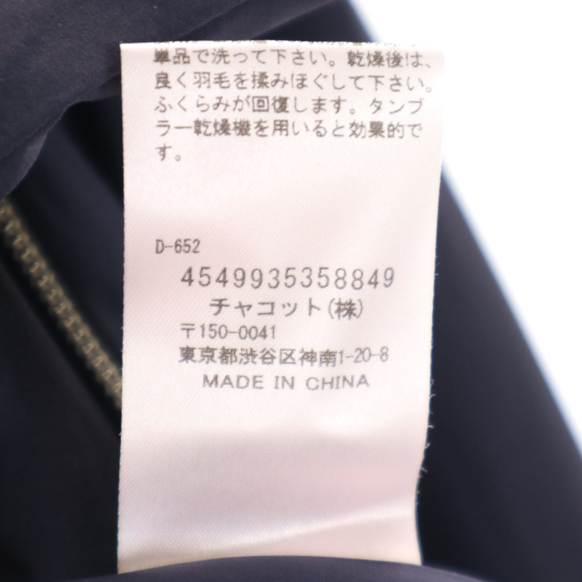 美品 Chacott チャコット ダウンジャケット L ネイビー レディース