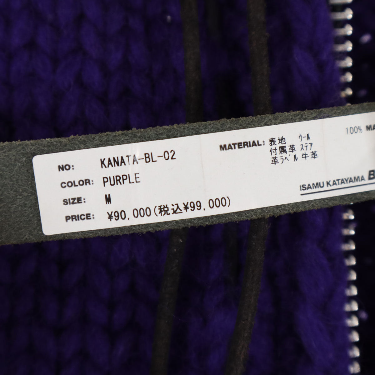 美品 ISAMU KATAYAMA BACKLASH イサムカタヤマ バックラッシュ KANATA カナタ コラボ カナダ製 バックロゴ ニットジャケット 44 パープル カウチン メンズ